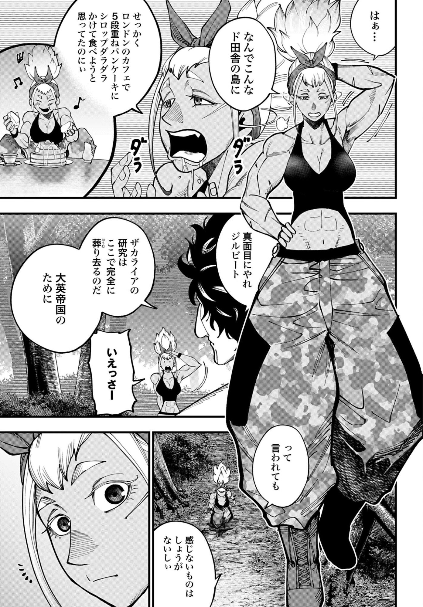 Shuumatsu no Valkyrie Kitan: Jack the Ripper no Jikenbo Chapter 67 3ページ