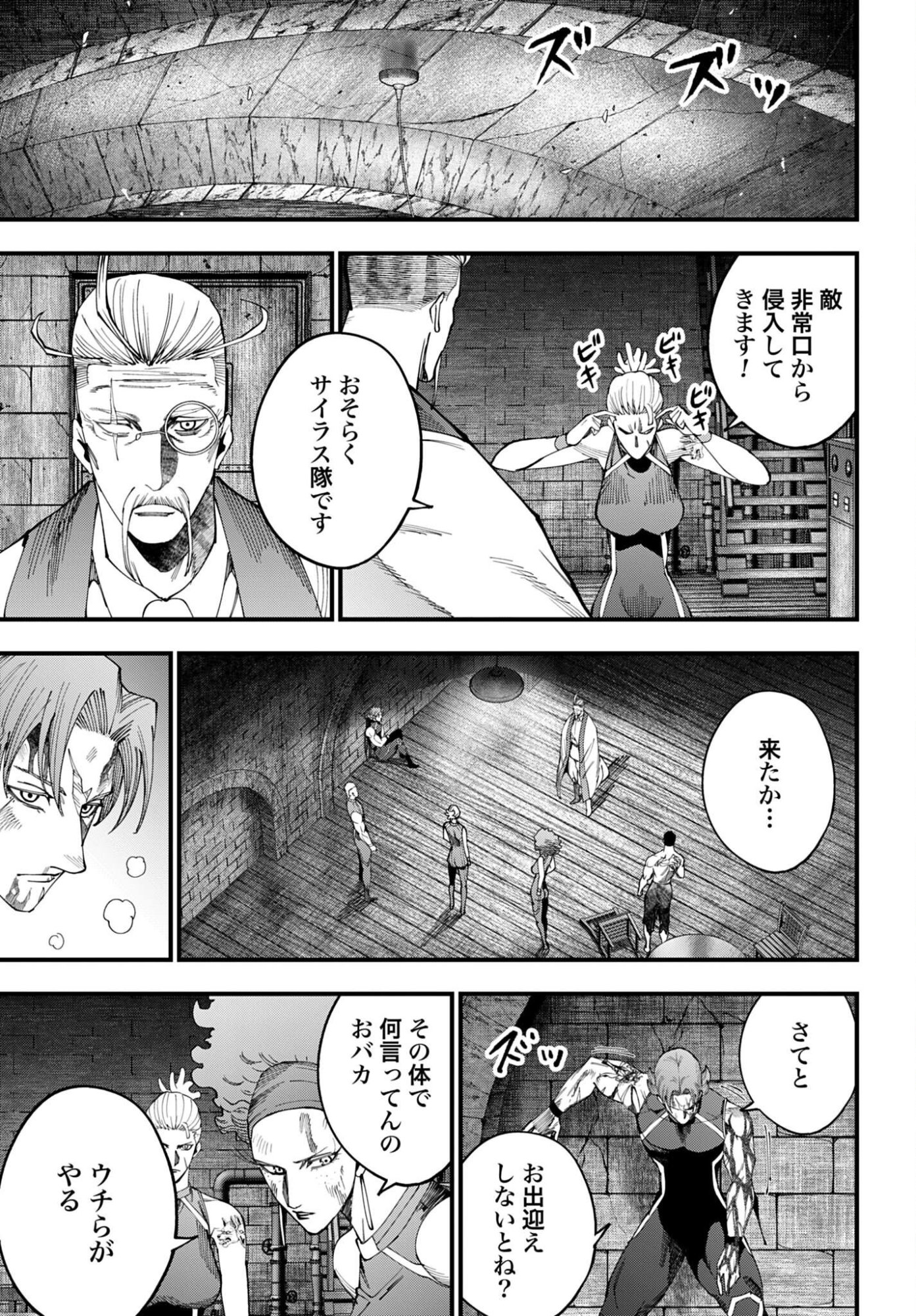 Shuumatsu no Valkyrie Kitan: Jack the Ripper no Jikenbo Chapter 67 7ページ