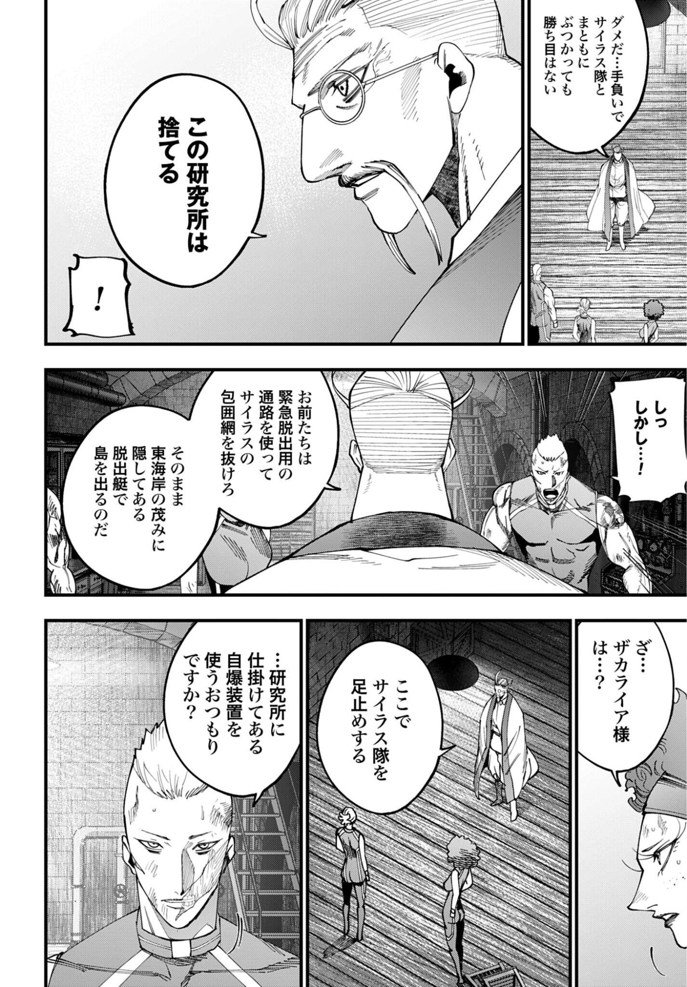 Shuumatsu no Valkyrie Kitan: Jack the Ripper no Jikenbo Chapter 67 8ページ