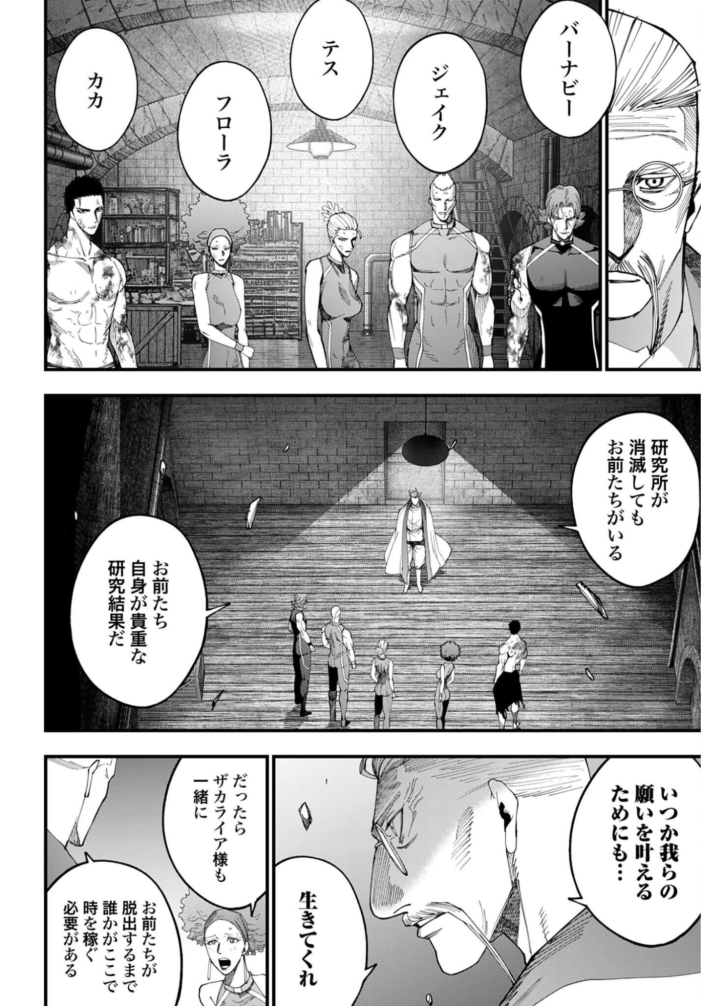 Shuumatsu no Valkyrie Kitan: Jack the Ripper no Jikenbo Chapter 67 10ページ