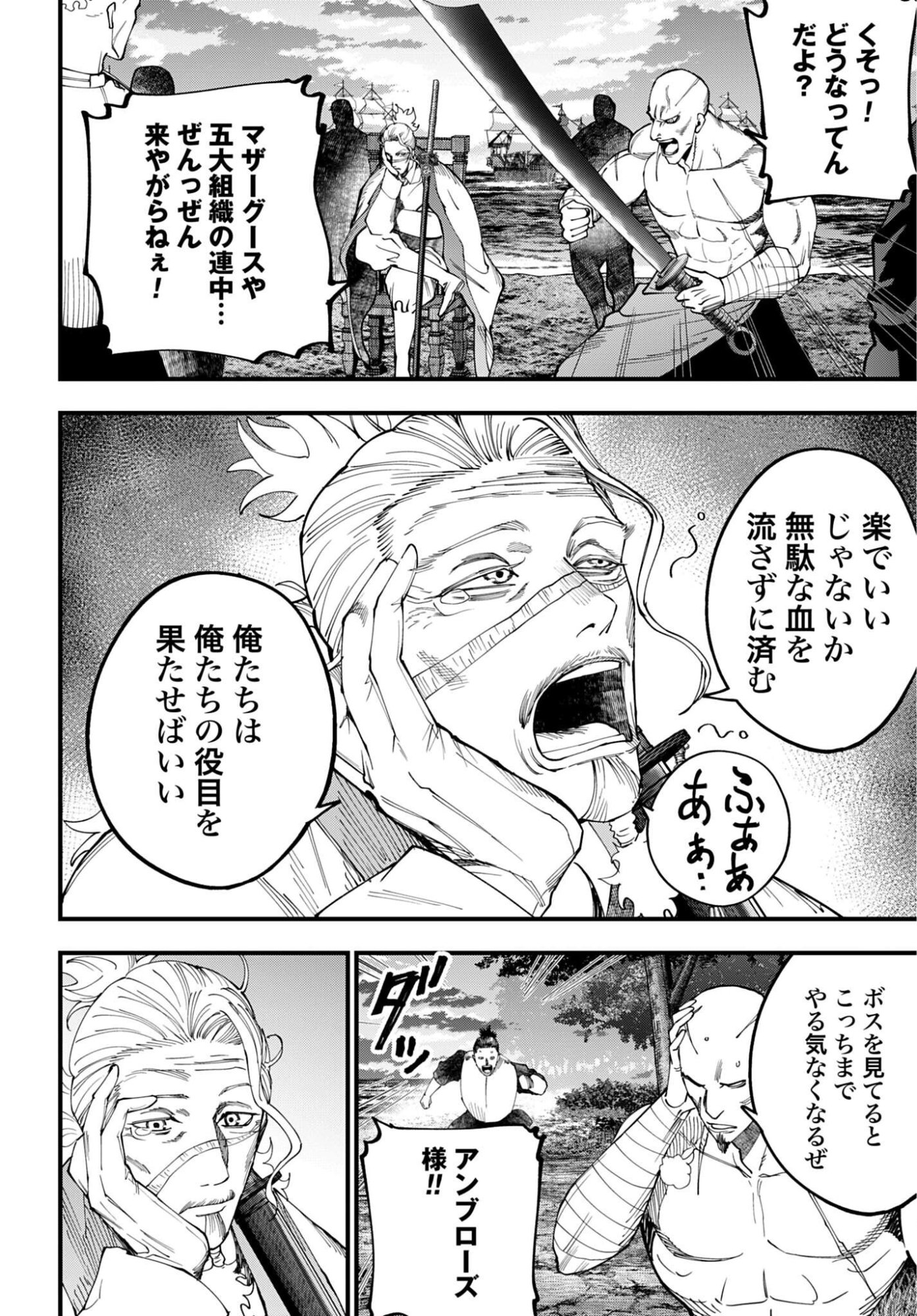 Shuumatsu no Valkyrie Kitan: Jack the Ripper no Jikenbo Chapter 68 2ページ