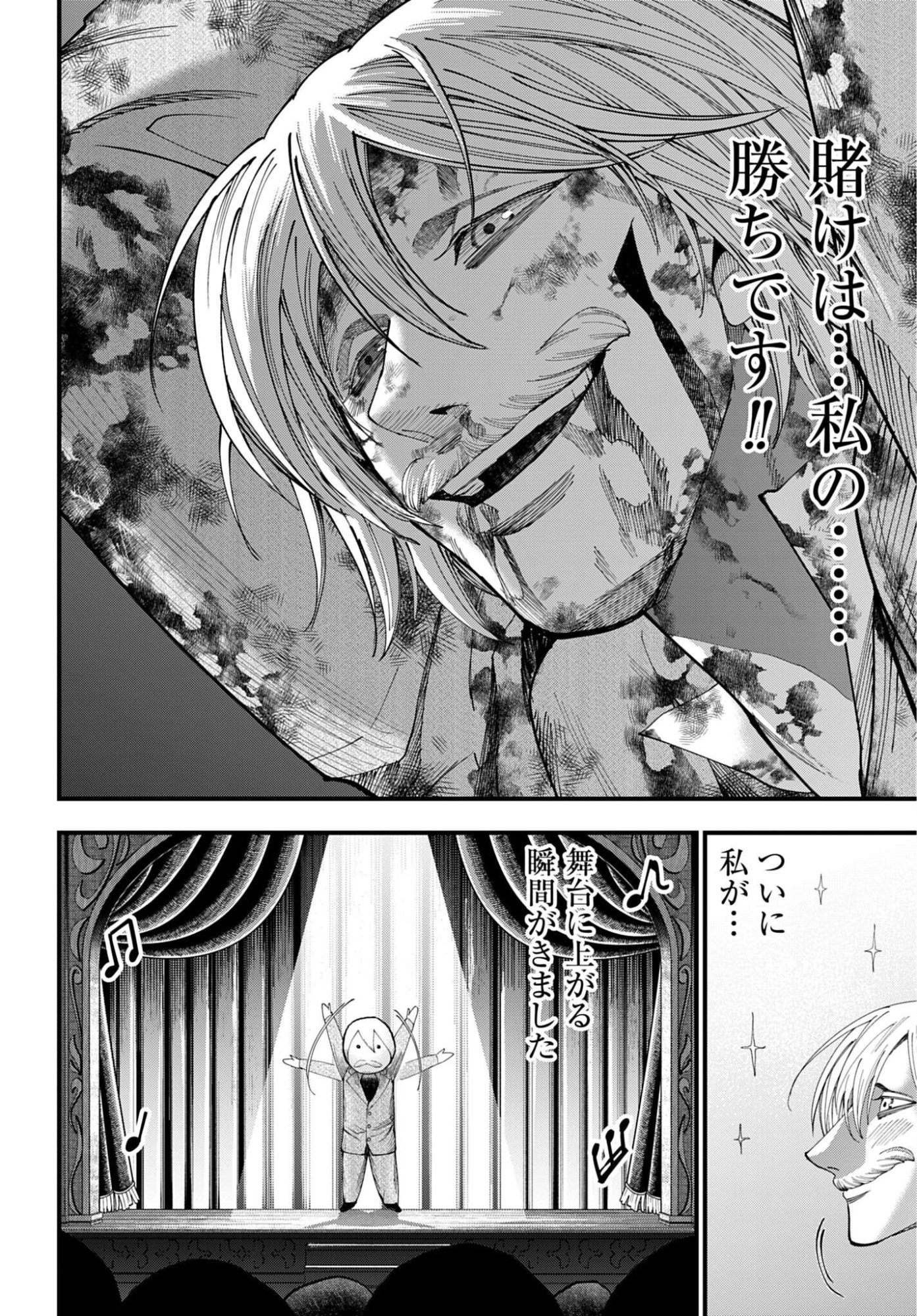 Shuumatsu no Valkyrie Kitan: Jack the Ripper no Jikenbo Chapter 68 12ページ