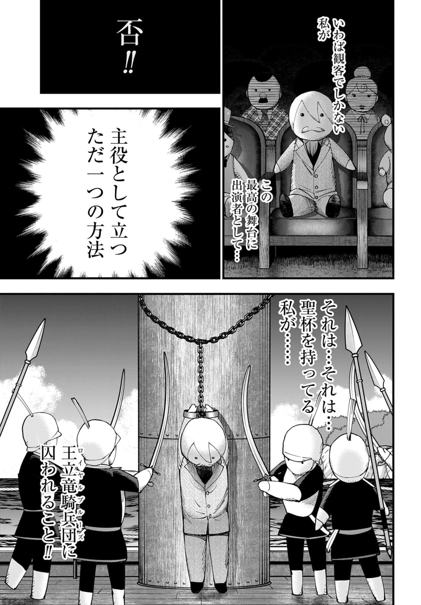 Shuumatsu no Valkyrie Kitan: Jack the Ripper no Jikenbo Chapter 68 13ページ