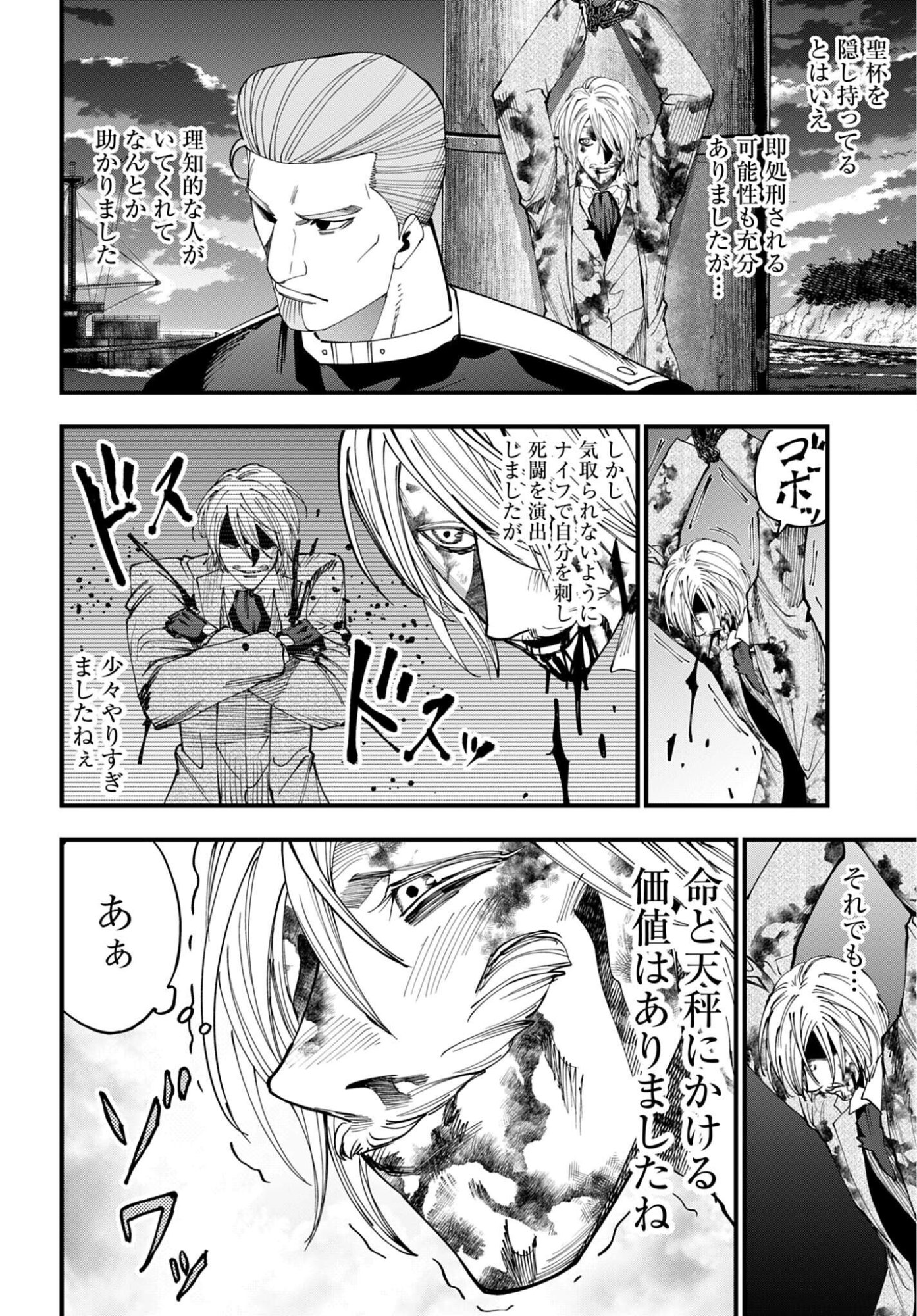 Shuumatsu no Valkyrie Kitan: Jack the Ripper no Jikenbo Chapter 68 14ページ