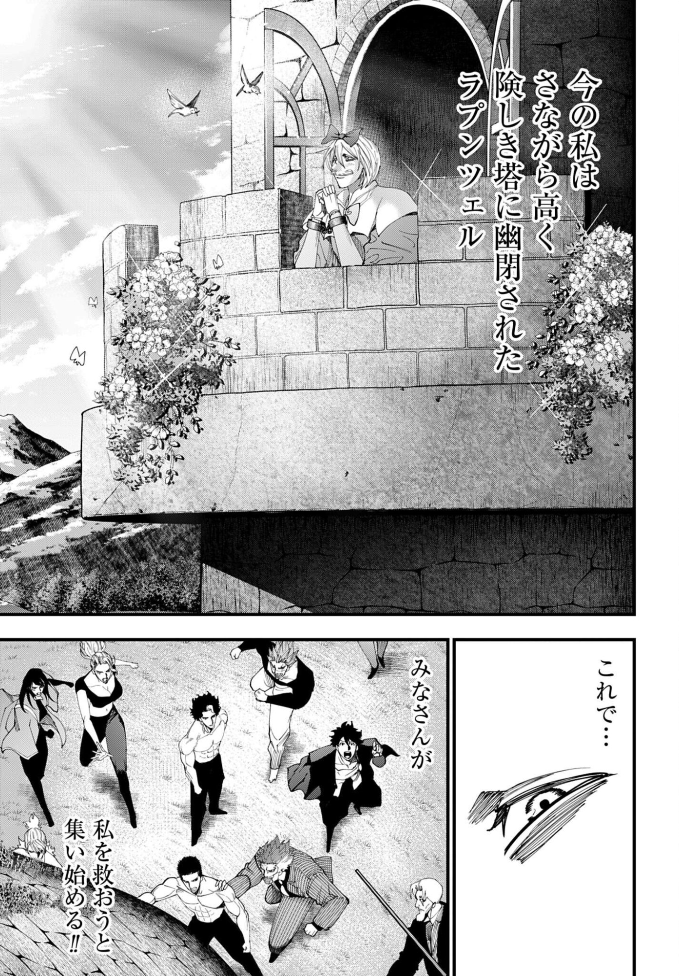 Shuumatsu no Valkyrie Kitan: Jack the Ripper no Jikenbo Chapter 68 15ページ