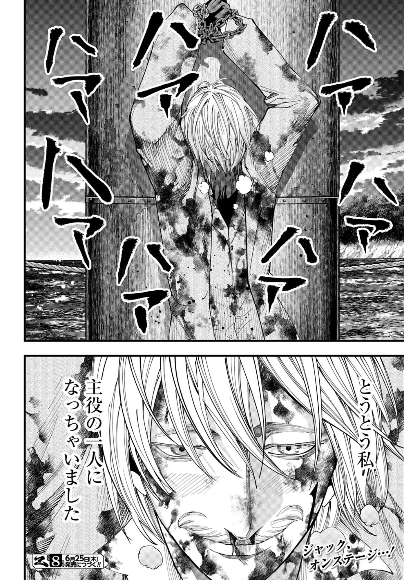 Shuumatsu no Valkyrie Kitan: Jack the Ripper no Jikenbo Chapter 68 16ページ