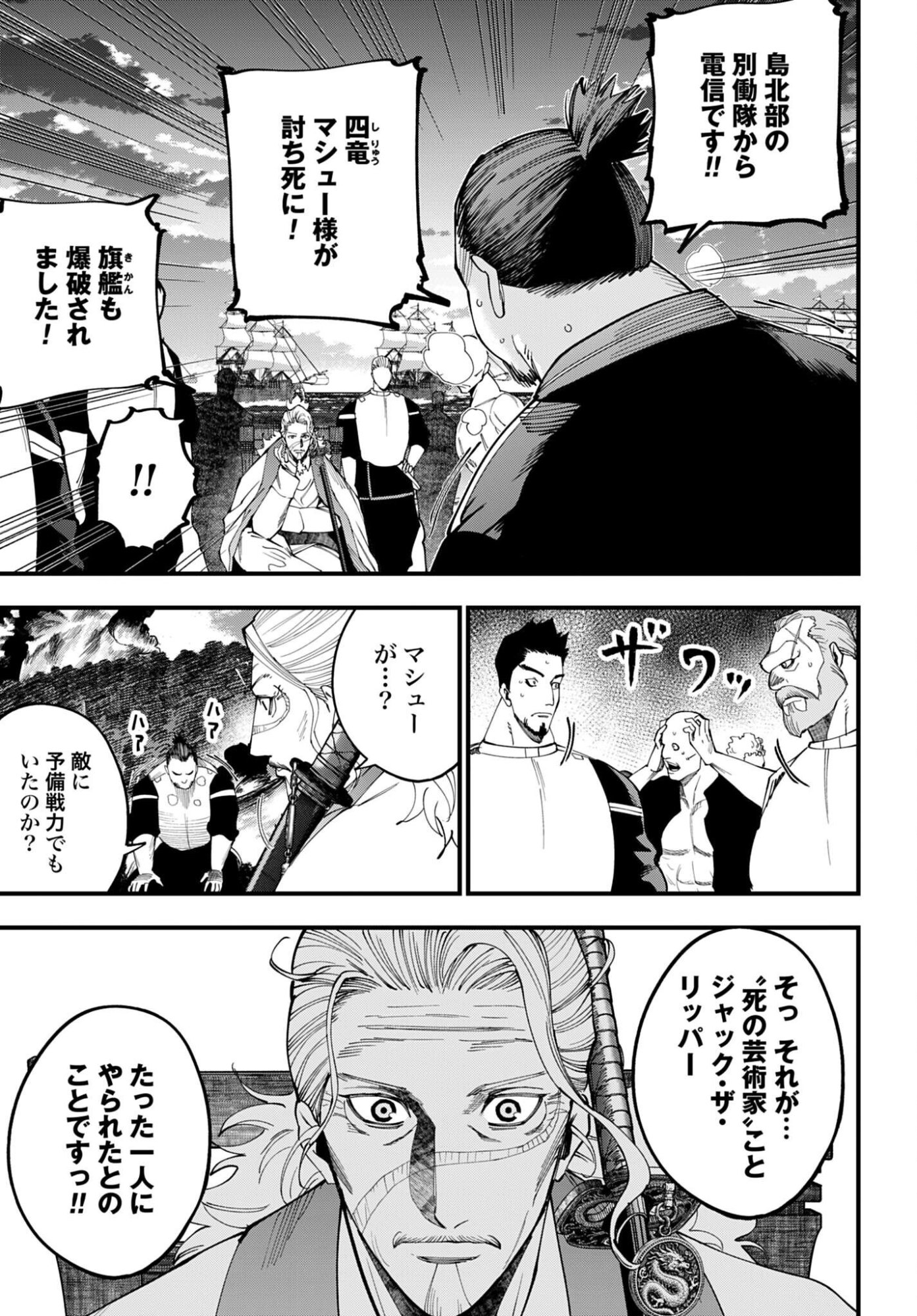 Shuumatsu no Valkyrie Kitan: Jack the Ripper no Jikenbo Chapter 68 3ページ