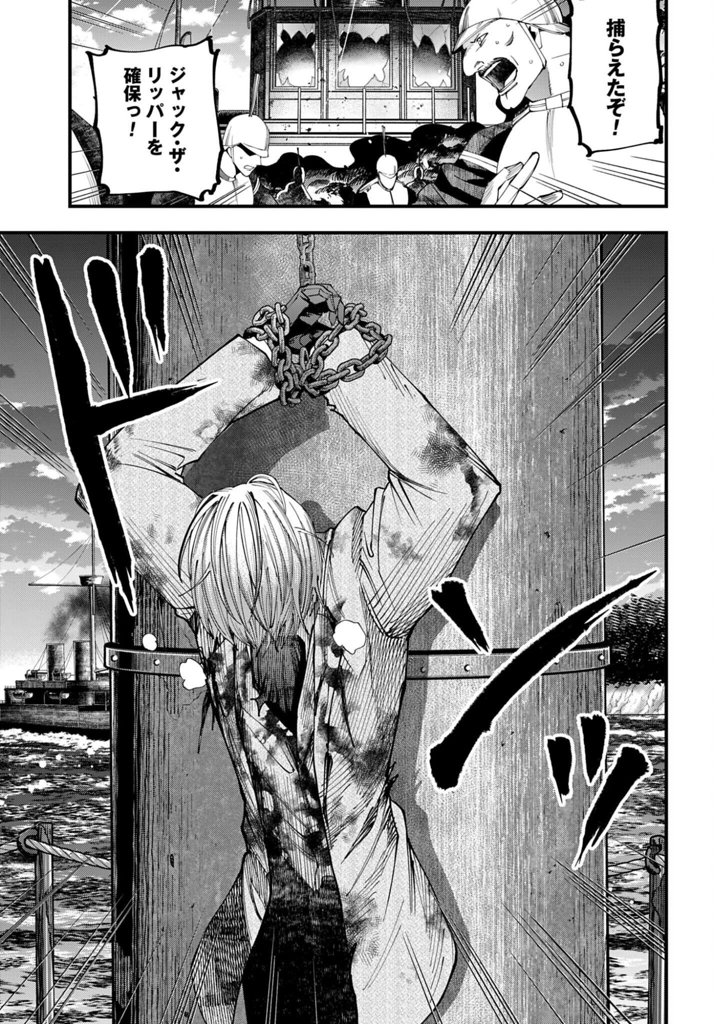 Shuumatsu no Valkyrie Kitan: Jack the Ripper no Jikenbo Chapter 68 5ページ