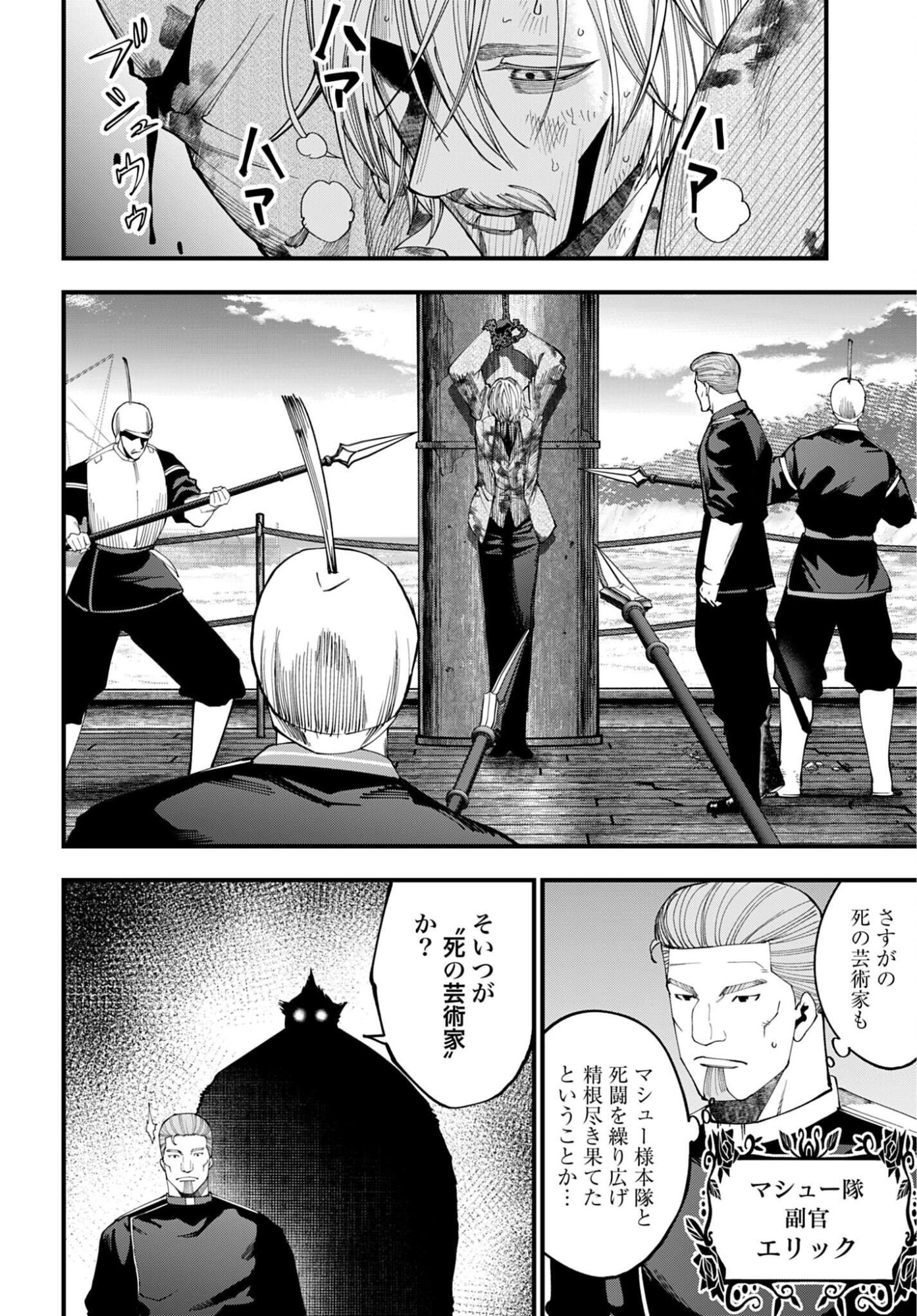Shuumatsu no Valkyrie Kitan: Jack the Ripper no Jikenbo Chapter 68 6ページ