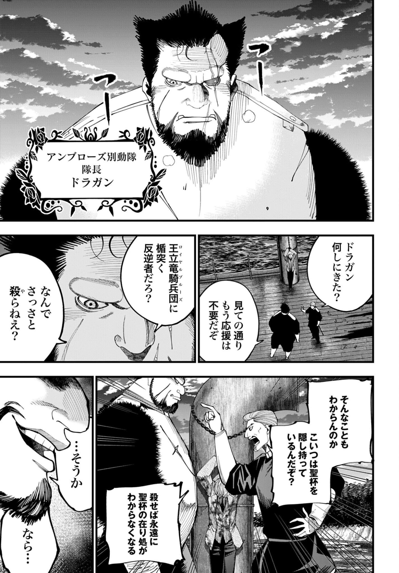 Shuumatsu no Valkyrie Kitan: Jack the Ripper no Jikenbo Chapter 68 7ページ