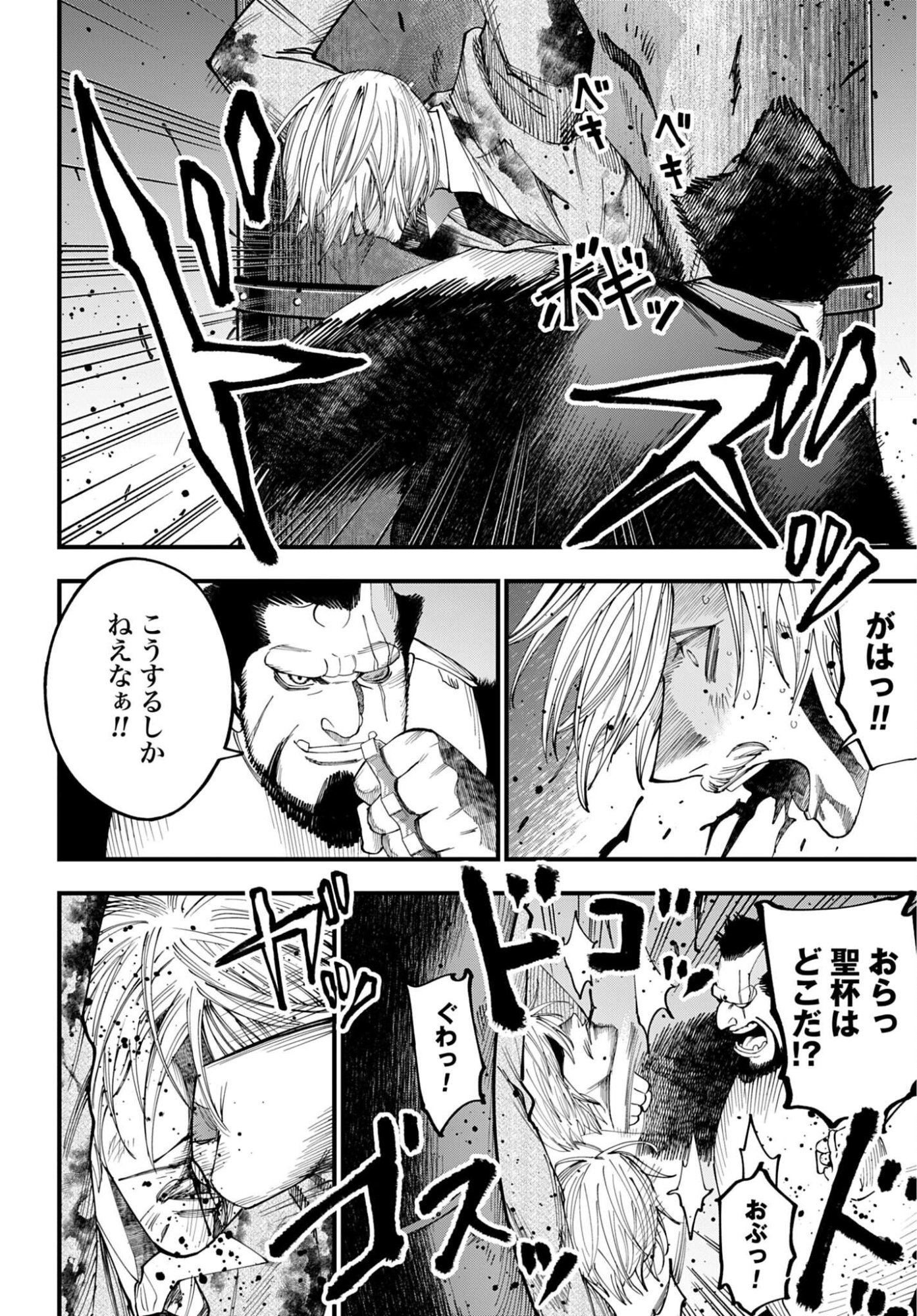 Shuumatsu no Valkyrie Kitan: Jack the Ripper no Jikenbo Chapter 68 8ページ