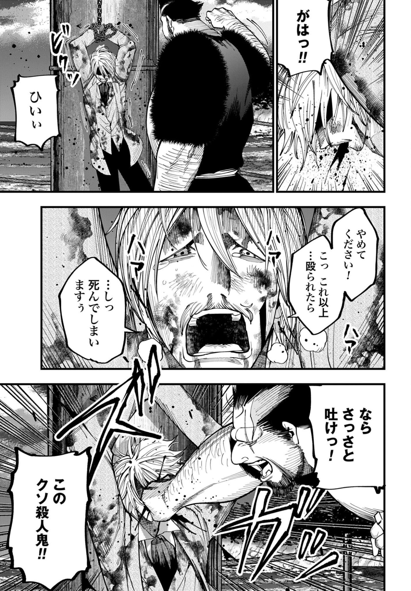 Shuumatsu no Valkyrie Kitan: Jack the Ripper no Jikenbo Chapter 68 9ページ