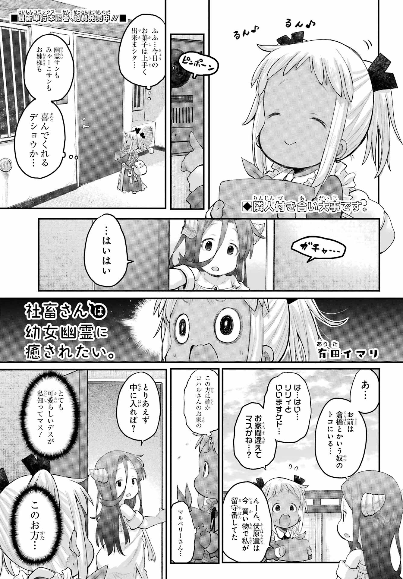 Shachiku-san wa Youjo Yuurei ni Iyasaretai. Chapter 65 1ページ