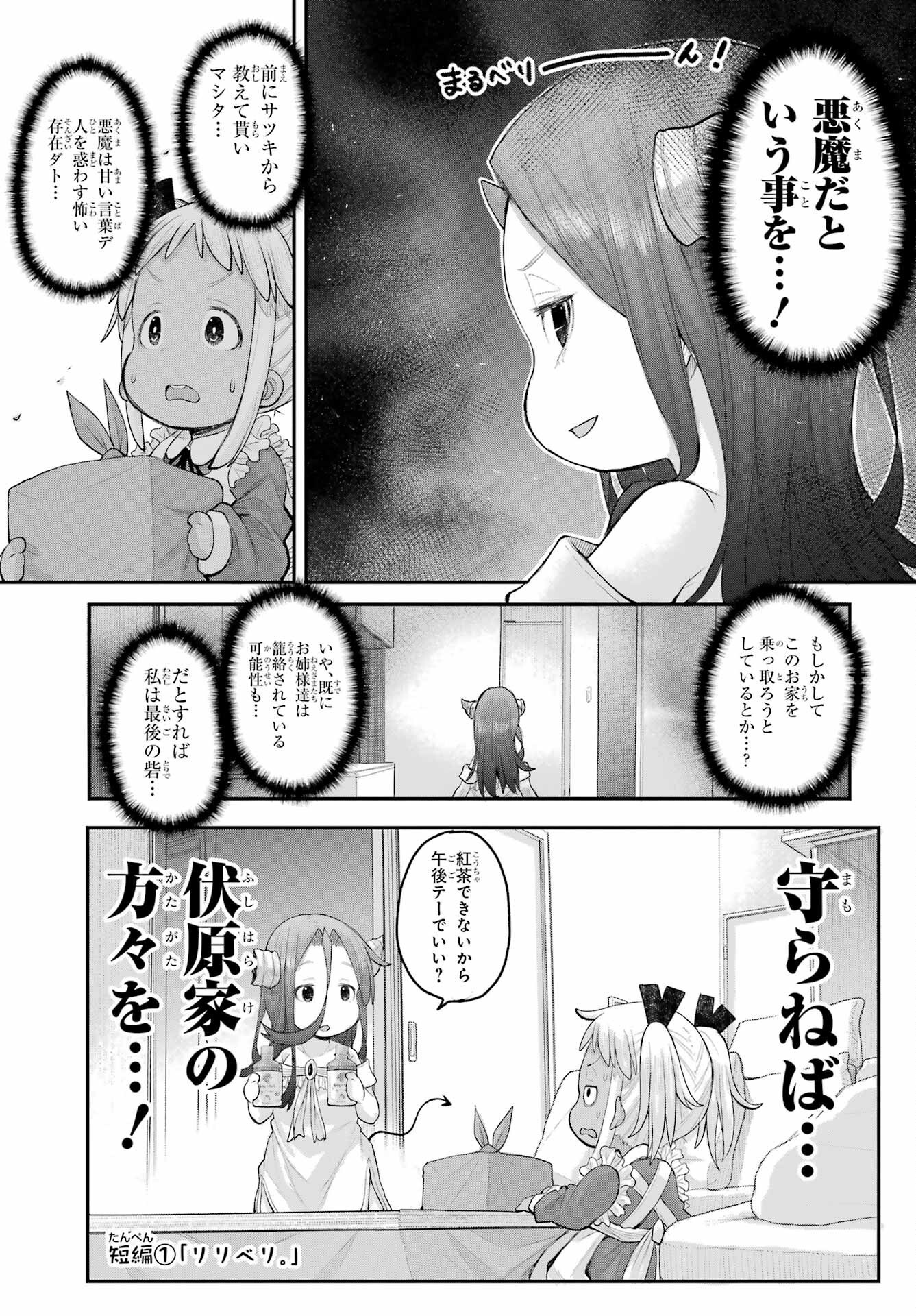 Shachiku-san wa Youjo Yuurei ni Iyasaretai. Chapter 65 2ページ
