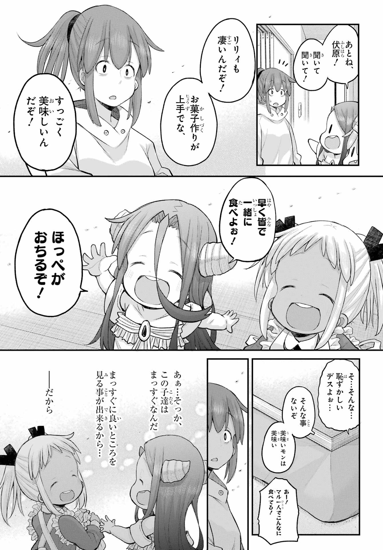 Shachiku-san wa Youjo Yuurei ni Iyasaretai. Chapter 65 11ページ