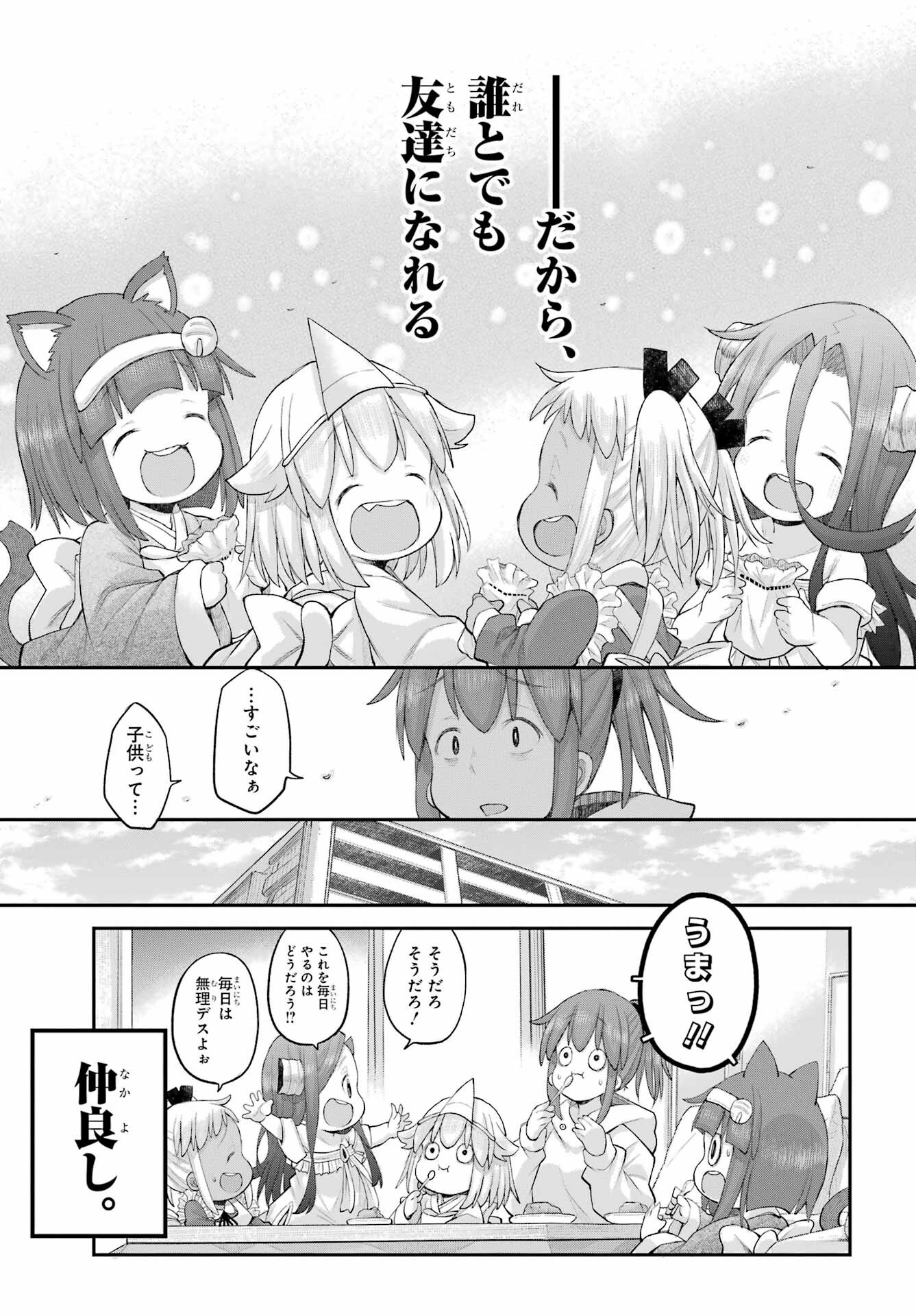 Shachiku-san wa Youjo Yuurei ni Iyasaretai. Chapter 65 12ページ