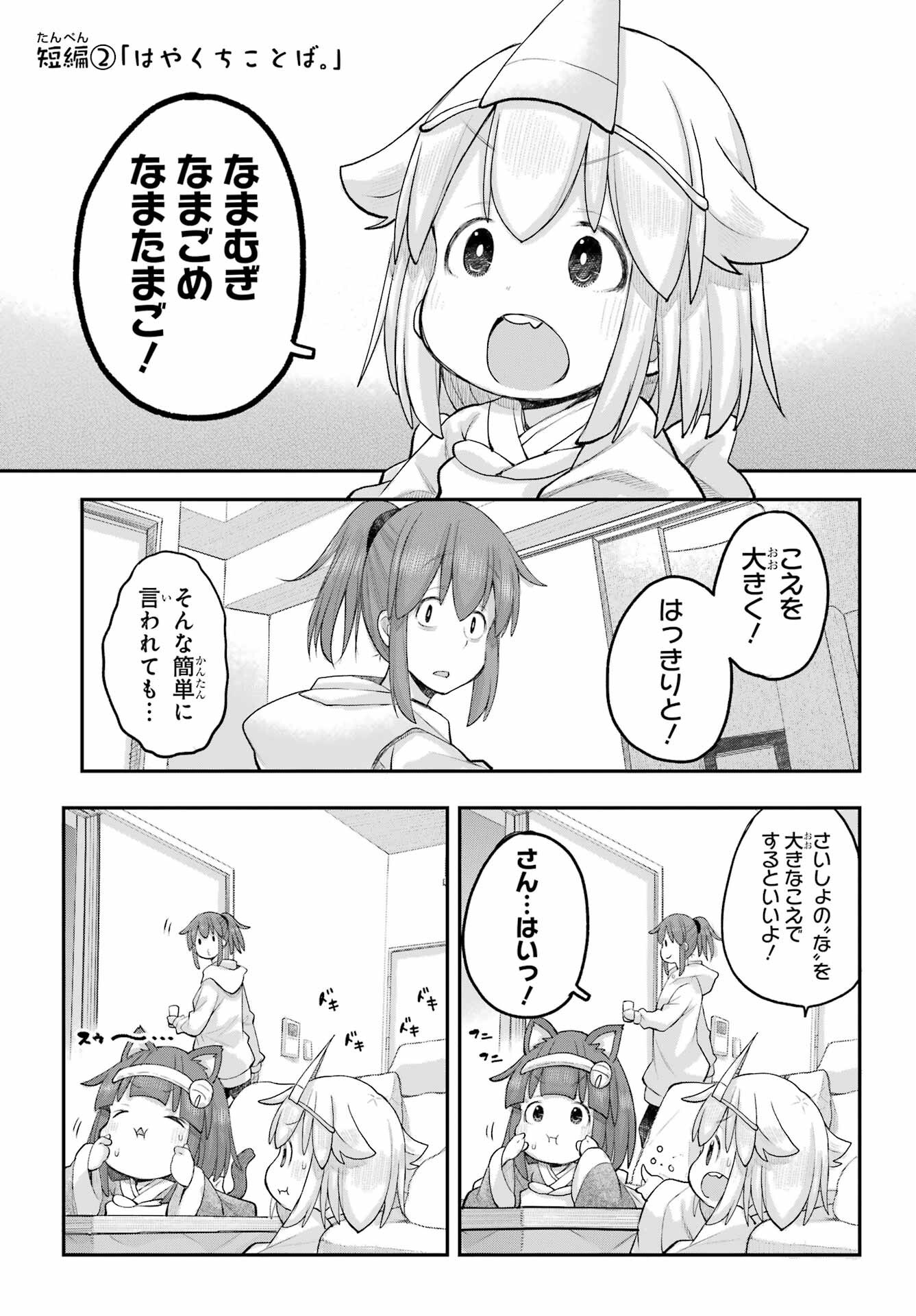 Shachiku-san wa Youjo Yuurei ni Iyasaretai. Chapter 65 13ページ