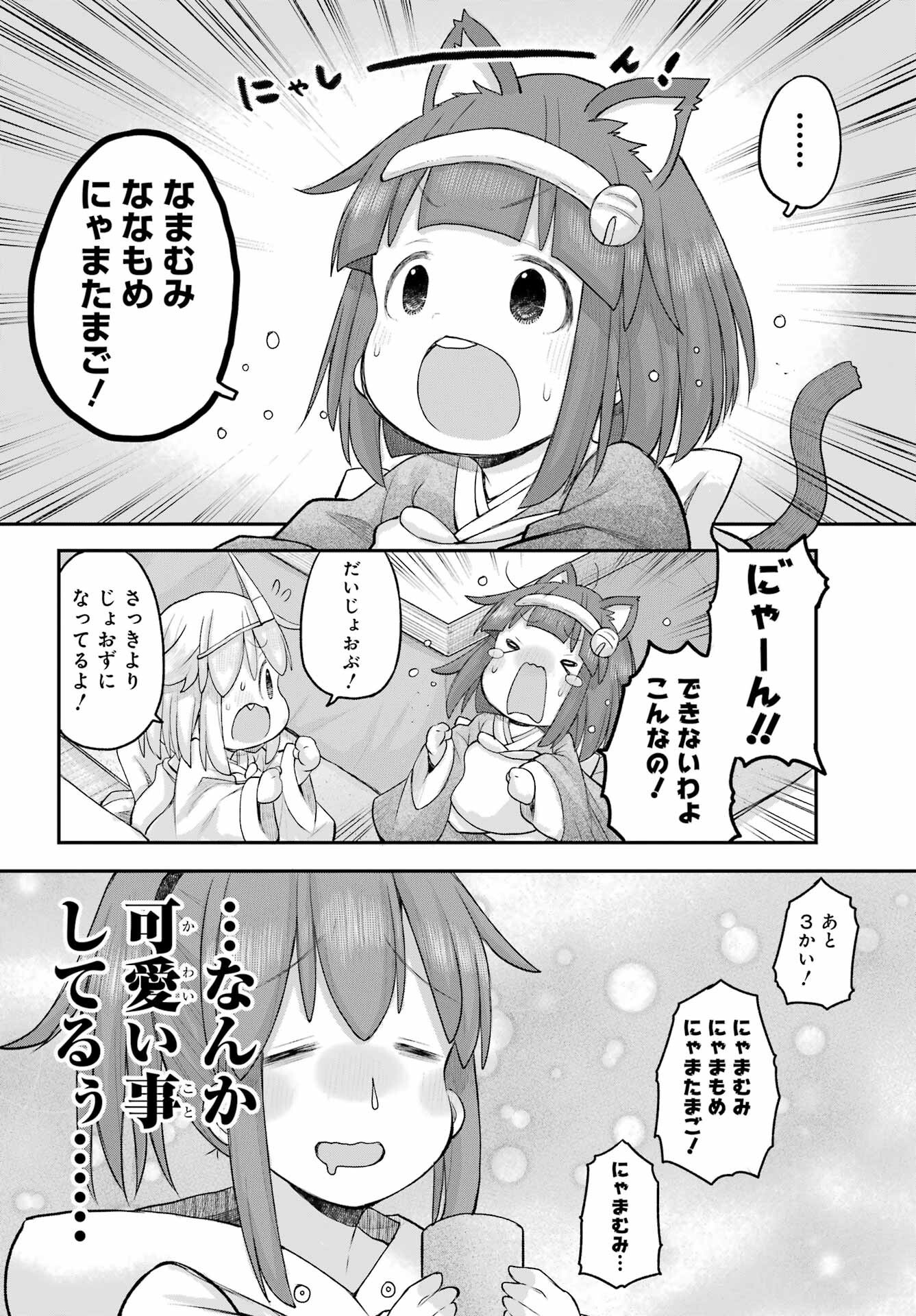 Shachiku-san wa Youjo Yuurei ni Iyasaretai. Chapter 65 14ページ