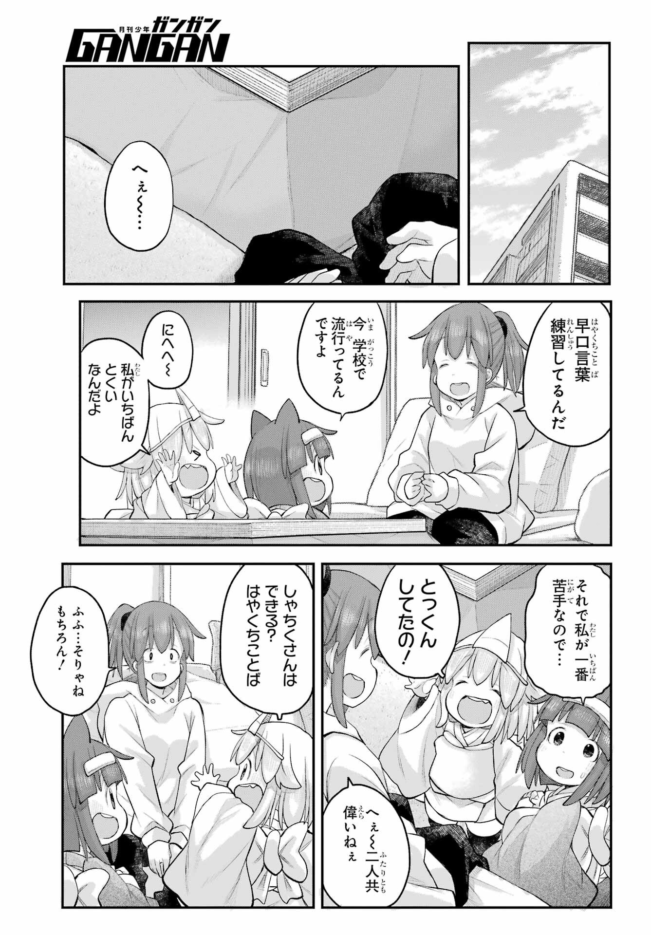 Shachiku-san wa Youjo Yuurei ni Iyasaretai. Chapter 65 15ページ