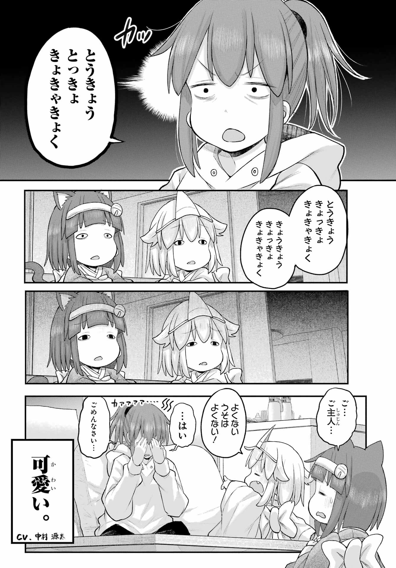 Shachiku-san wa Youjo Yuurei ni Iyasaretai. Chapter 65 16ページ