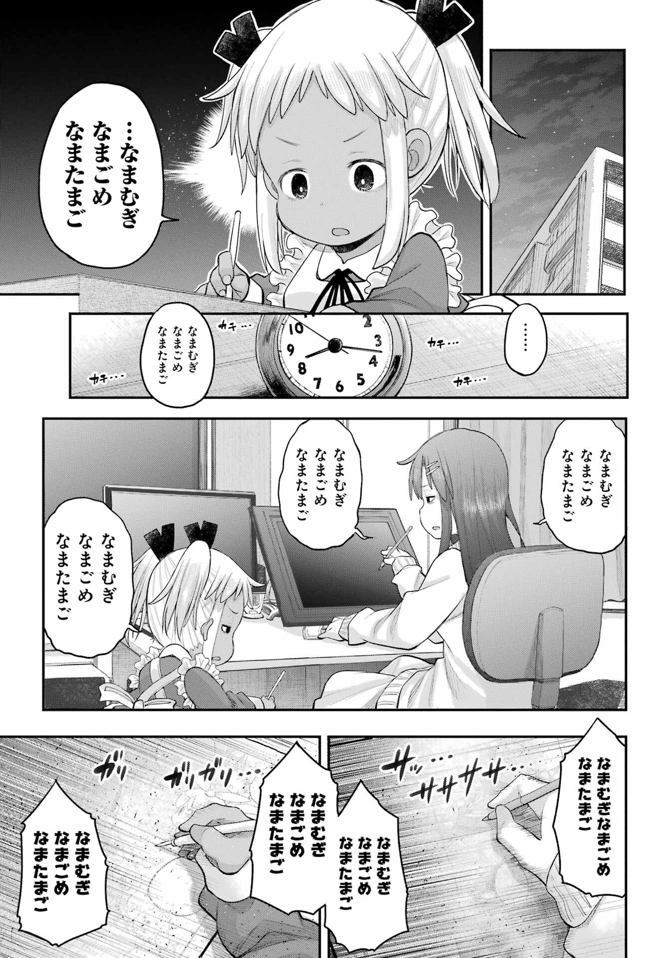 Shachiku-san wa Youjo Yuurei ni Iyasaretai. Chapter 65 17ページ