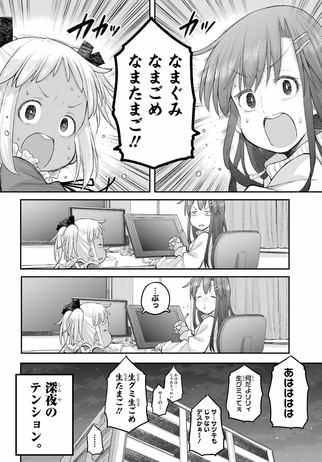 Shachiku-san wa Youjo Yuurei ni Iyasaretai. Chapter 65 18ページ