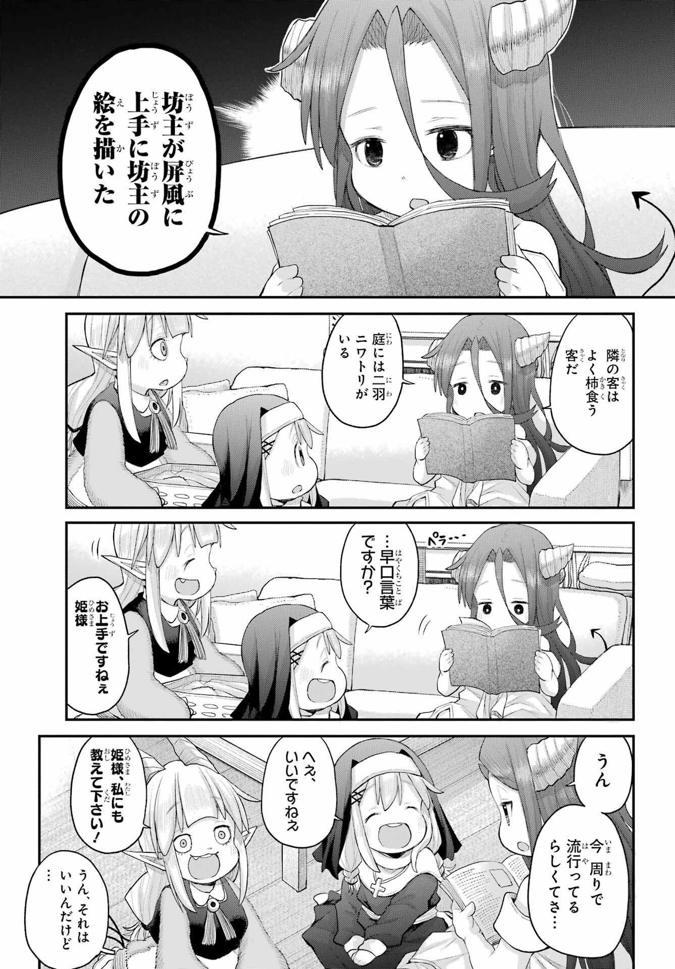 Shachiku-san wa Youjo Yuurei ni Iyasaretai. Chapter 65 19ページ