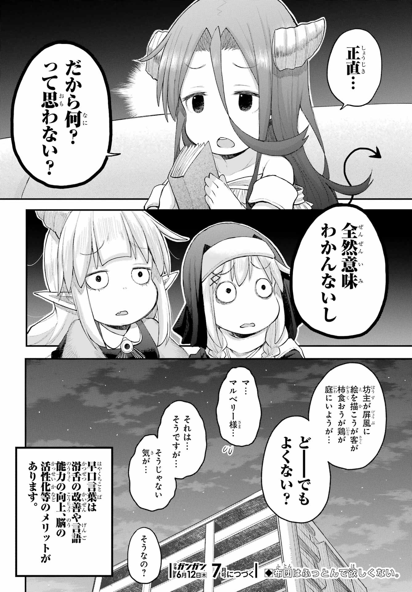 Shachiku-san wa Youjo Yuurei ni Iyasaretai. Chapter 65 20ページ