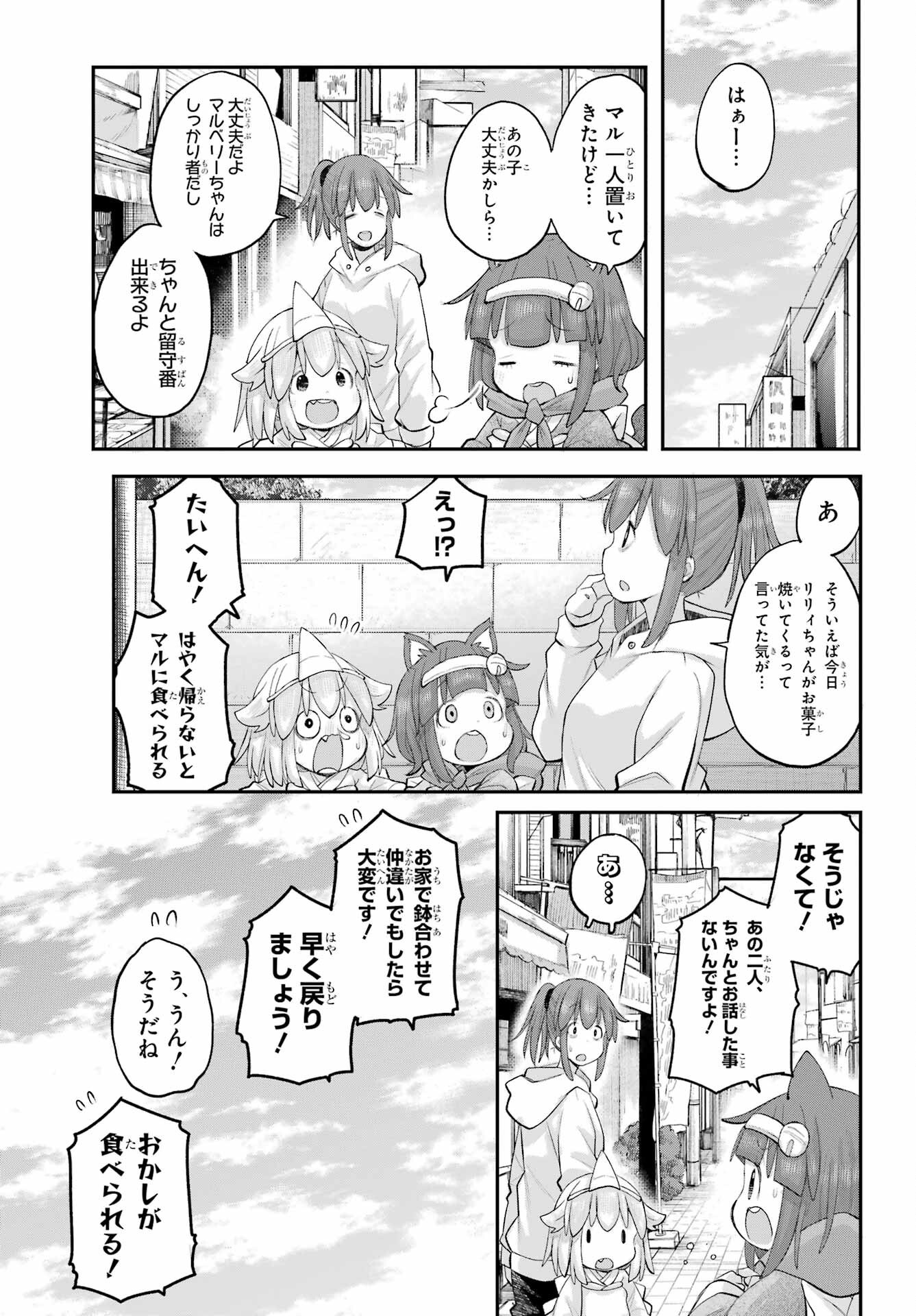 Shachiku-san wa Youjo Yuurei ni Iyasaretai. Chapter 65 3ページ