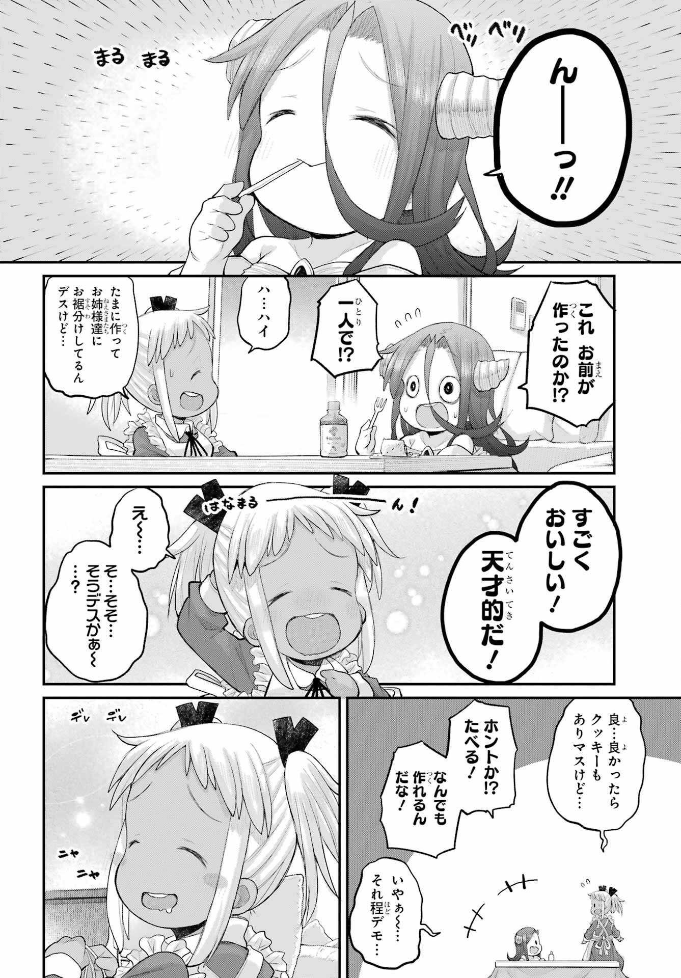Shachiku-san wa Youjo Yuurei ni Iyasaretai. Chapter 65 4ページ