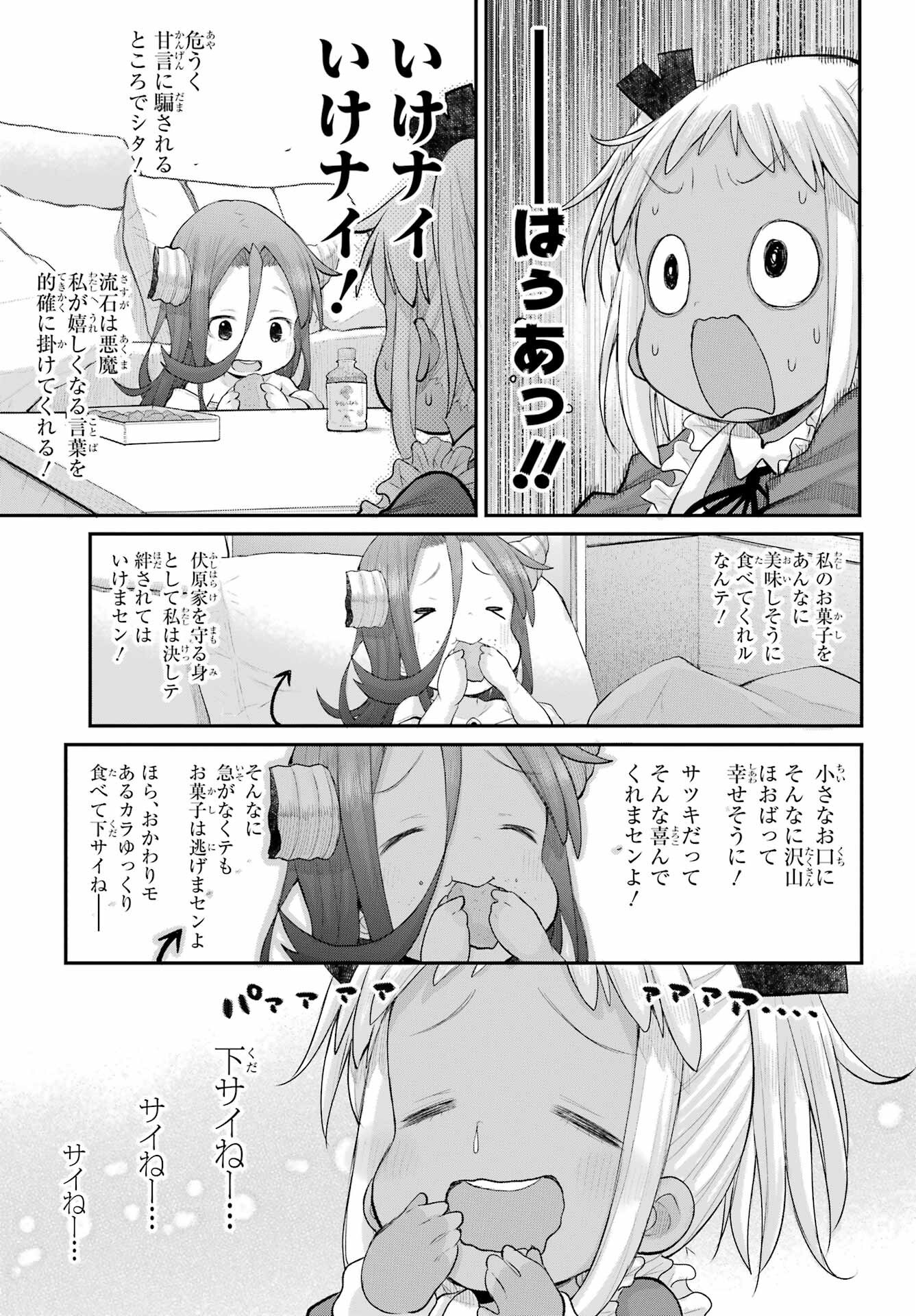 Shachiku-san wa Youjo Yuurei ni Iyasaretai. Chapter 65 5ページ