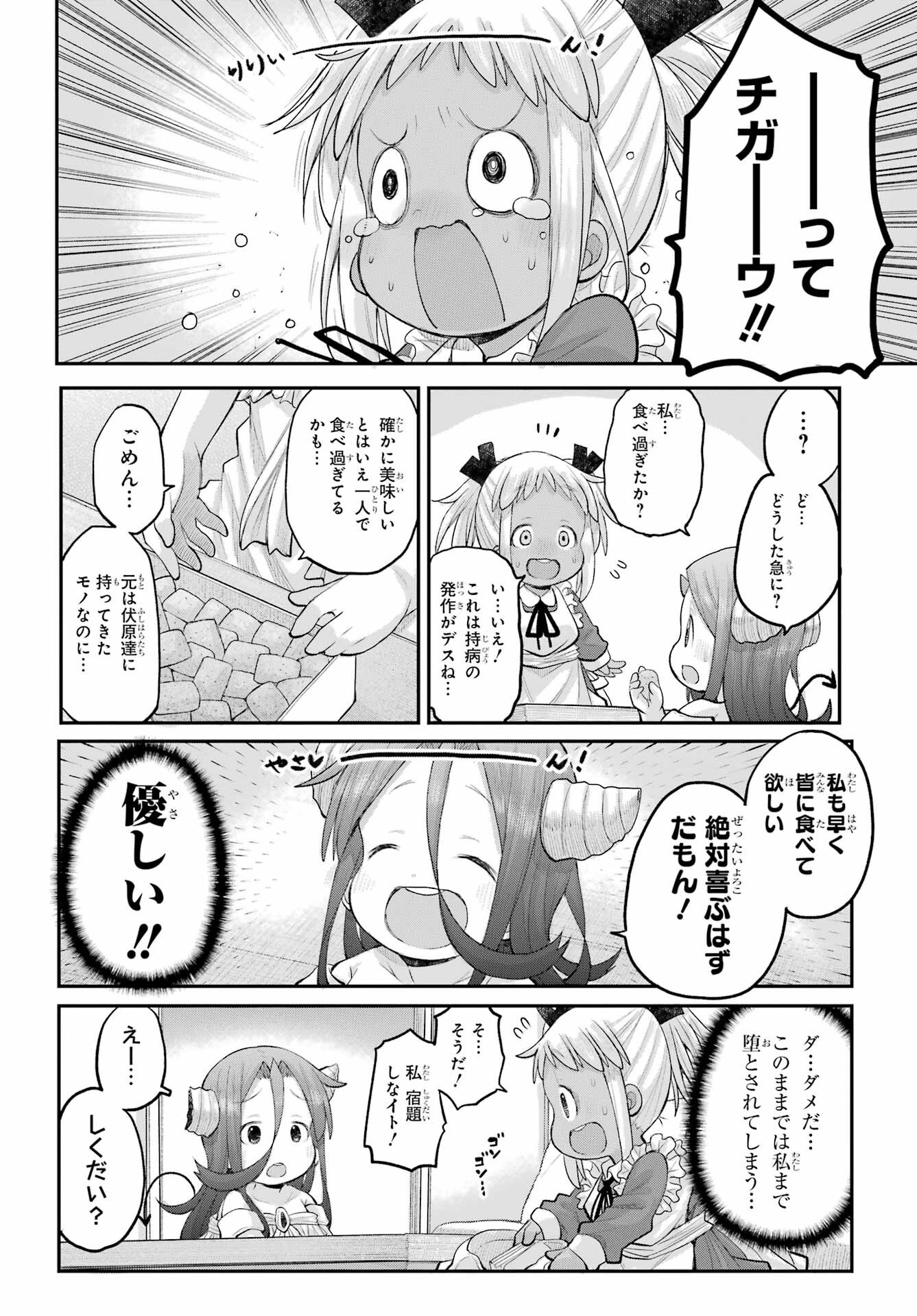 Shachiku-san wa Youjo Yuurei ni Iyasaretai. Chapter 65 6ページ