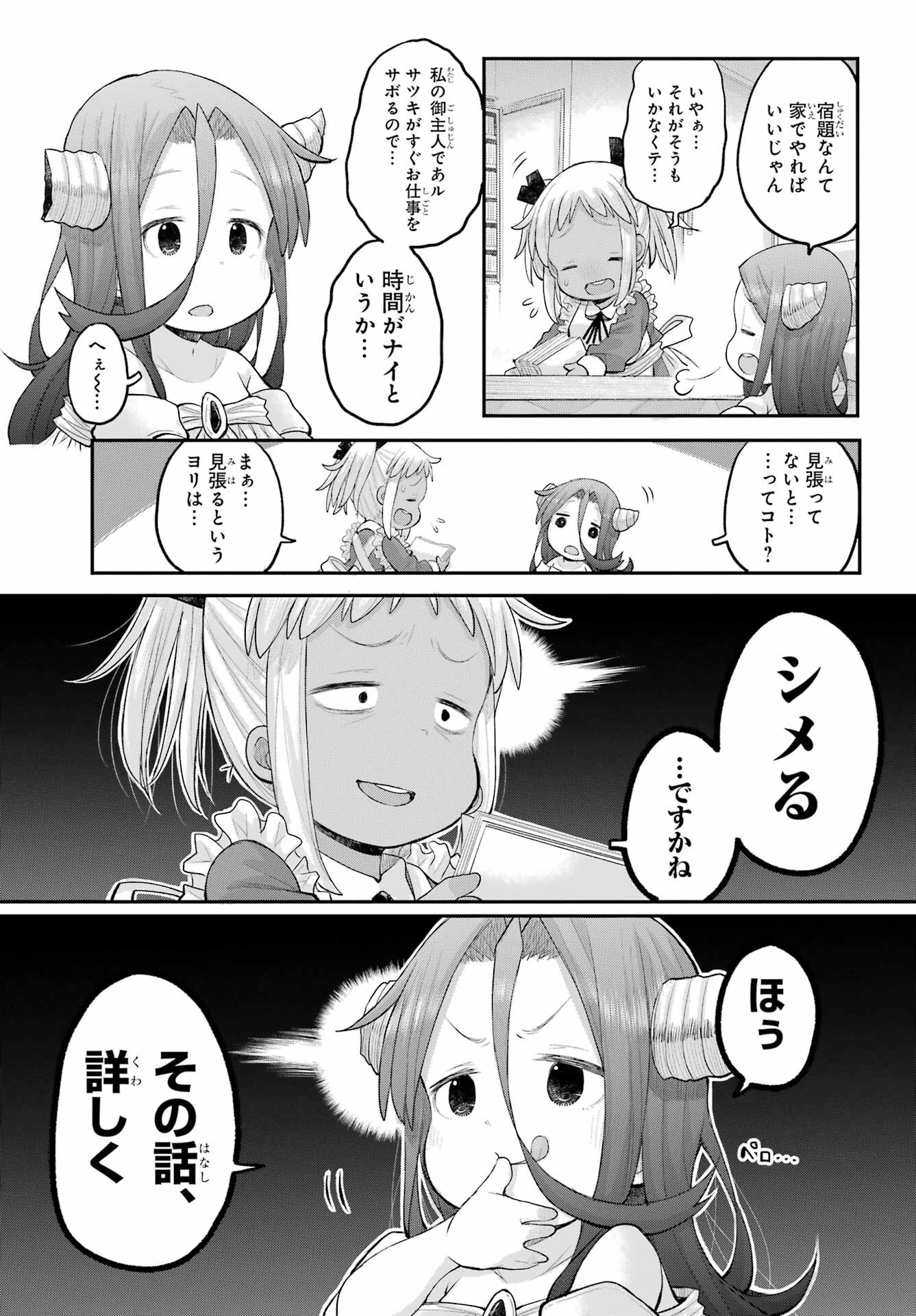 Shachiku-san wa Youjo Yuurei ni Iyasaretai. Chapter 65 7ページ