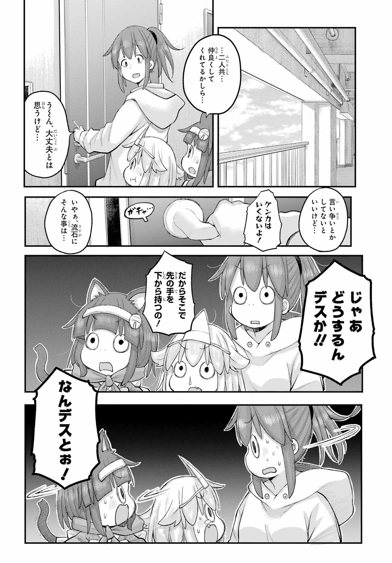 Shachiku-san wa Youjo Yuurei ni Iyasaretai. Chapter 65 8ページ