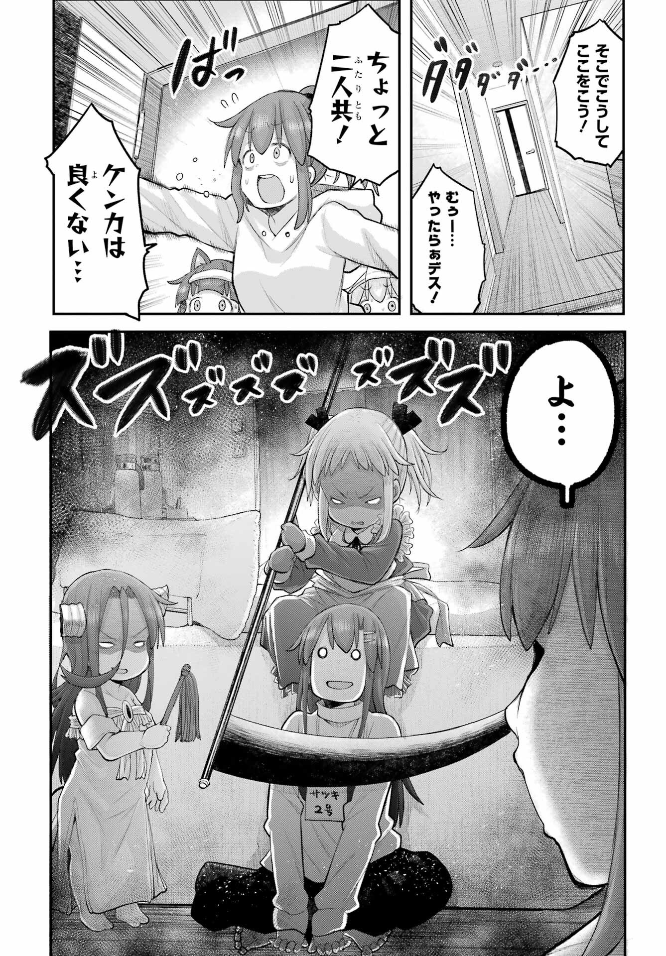 Shachiku-san wa Youjo Yuurei ni Iyasaretai. Chapter 65 9ページ