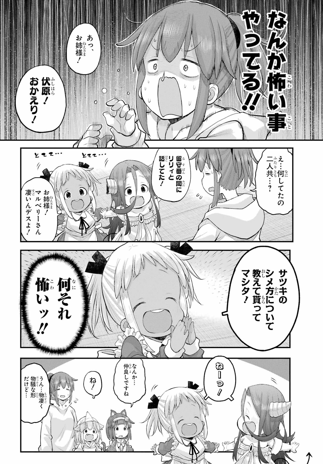 Shachiku-san wa Youjo Yuurei ni Iyasaretai. Chapter 65 10ページ