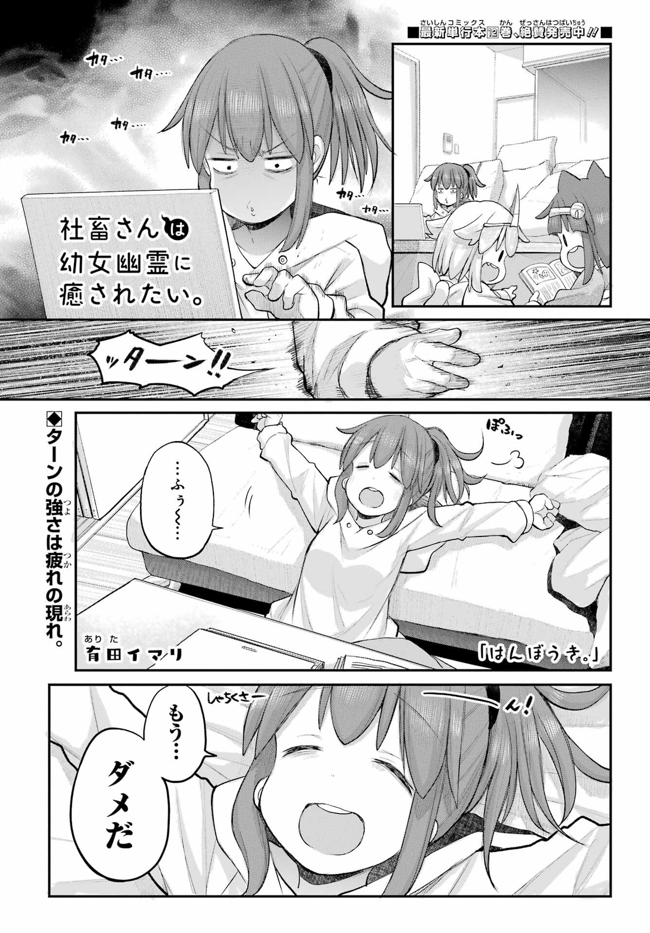 Shachiku-san wa Youjo Yuurei ni Iyasaretai. Chapter 66 1ページ