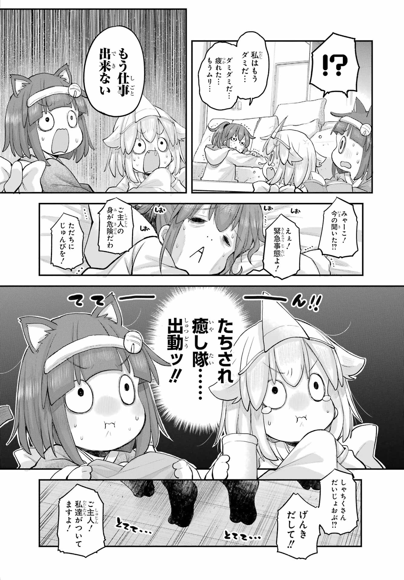 Shachiku-san wa Youjo Yuurei ni Iyasaretai. Chapter 66 2ページ
