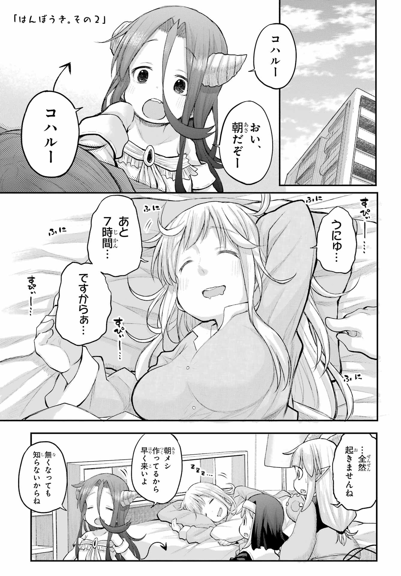 Shachiku-san wa Youjo Yuurei ni Iyasaretai. Chapter 66 11ページ