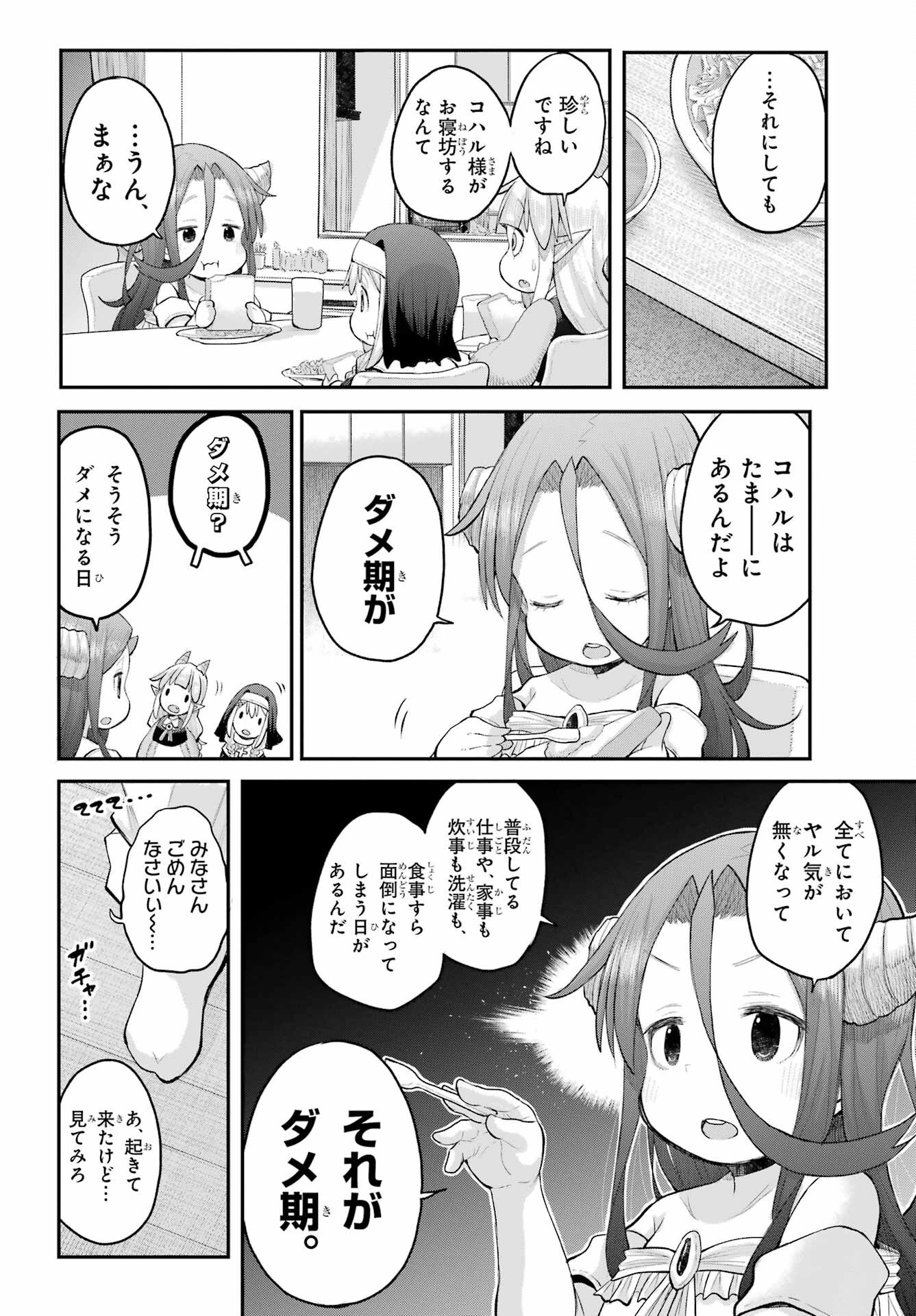 Shachiku-san wa Youjo Yuurei ni Iyasaretai. Chapter 66 12ページ