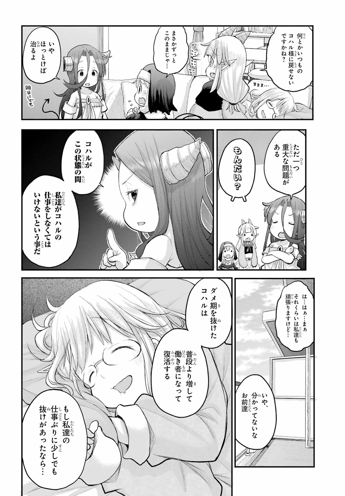 Shachiku-san wa Youjo Yuurei ni Iyasaretai. Chapter 66 14ページ
