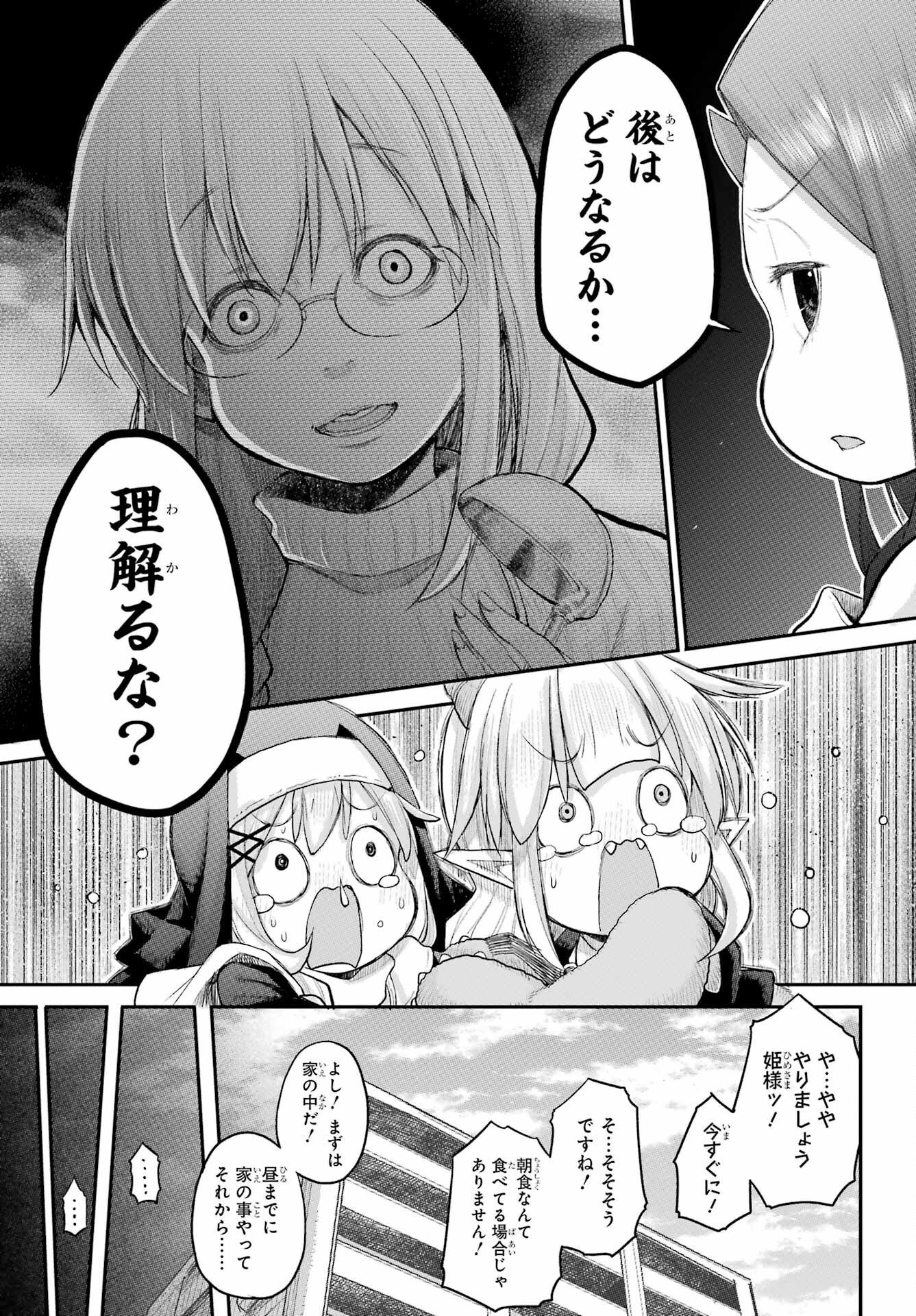 Shachiku-san wa Youjo Yuurei ni Iyasaretai. Chapter 66 15ページ