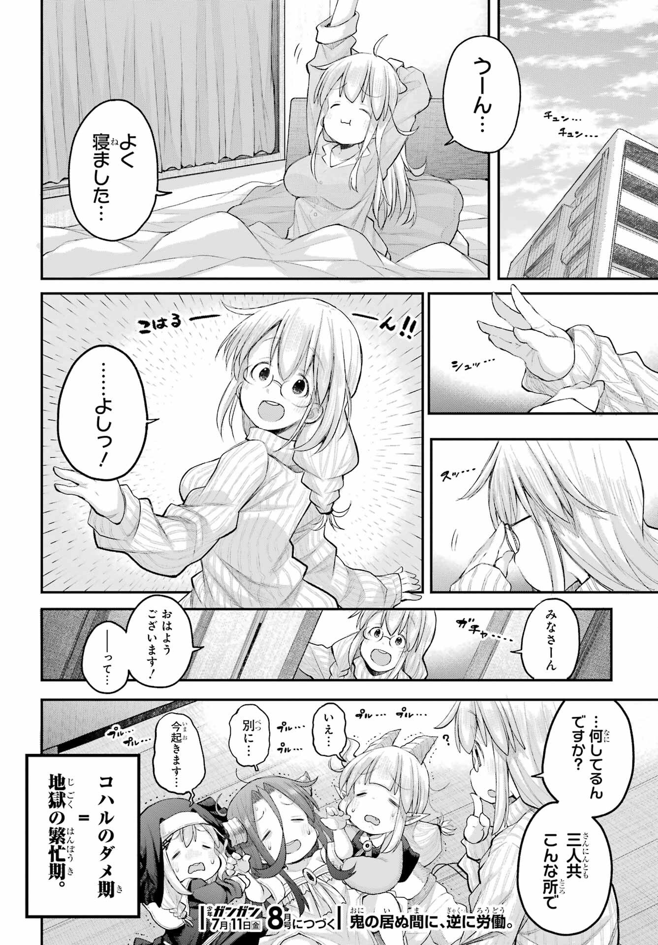 Shachiku-san wa Youjo Yuurei ni Iyasaretai. Chapter 66 16ページ
