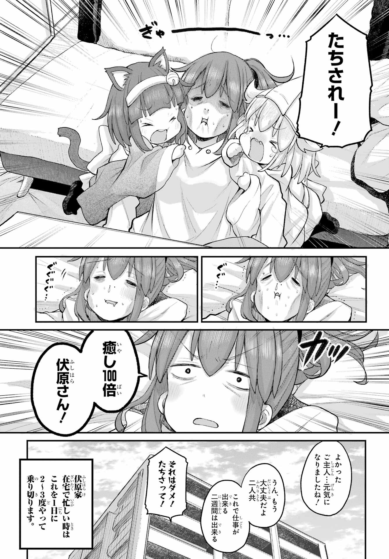 Shachiku-san wa Youjo Yuurei ni Iyasaretai. Chapter 66 3ページ