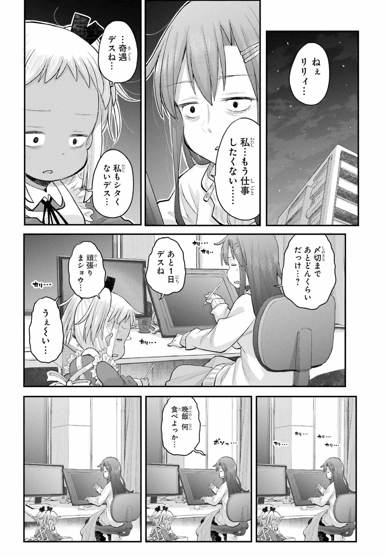 Shachiku-san wa Youjo Yuurei ni Iyasaretai. Chapter 66 4ページ