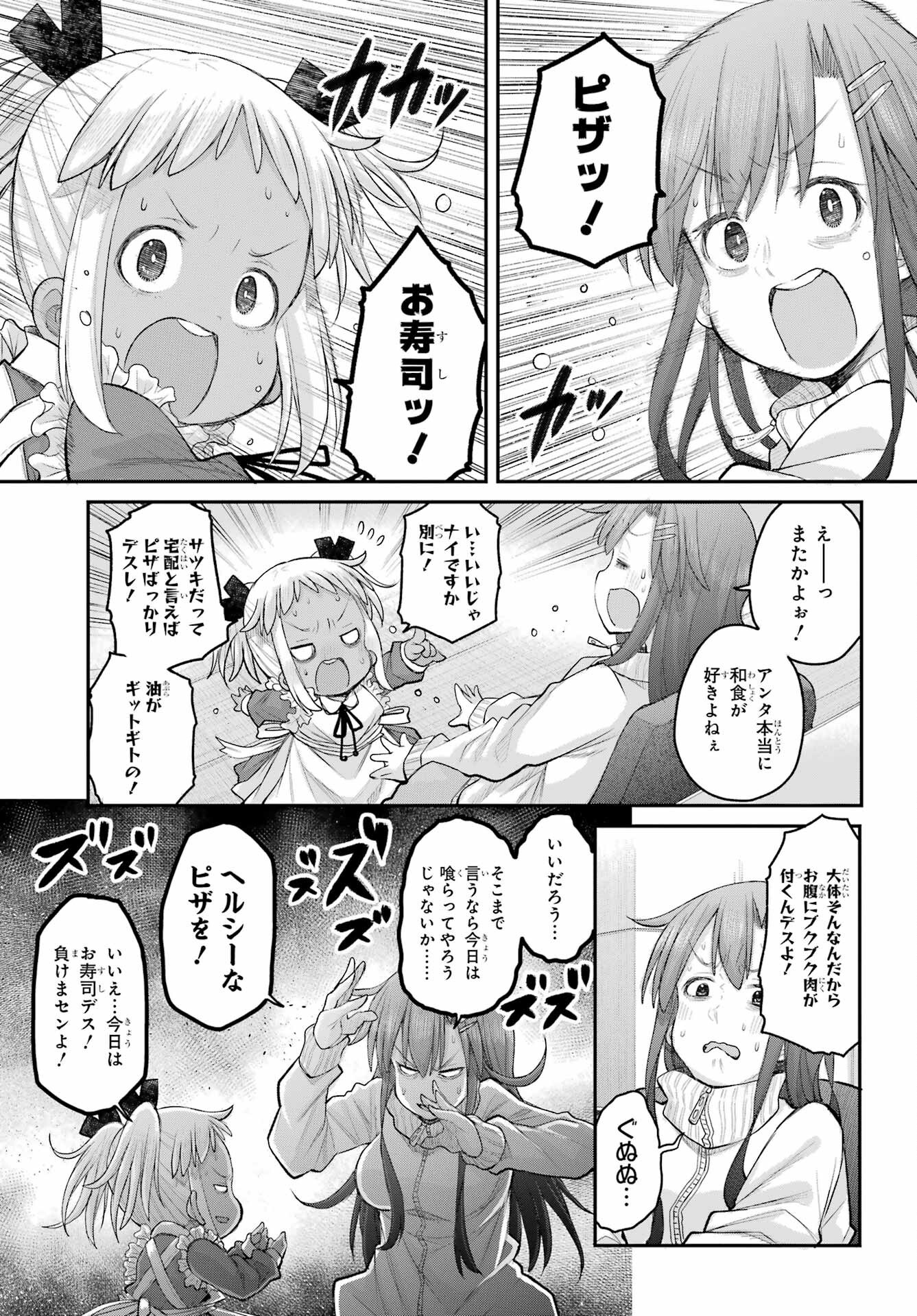 Shachiku-san wa Youjo Yuurei ni Iyasaretai. Chapter 66 5ページ