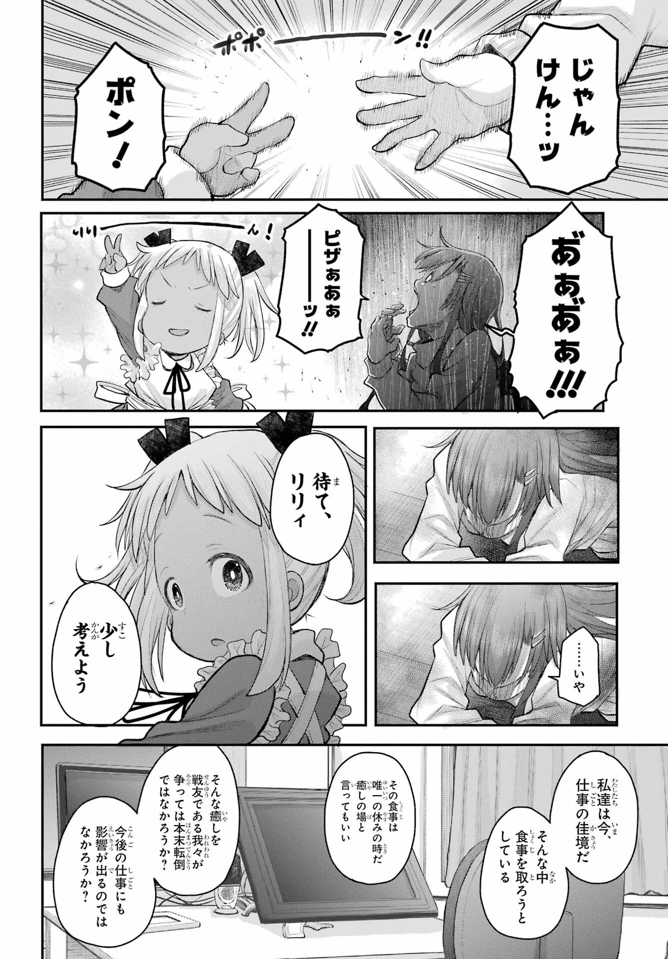 Shachiku-san wa Youjo Yuurei ni Iyasaretai. Chapter 66 6ページ