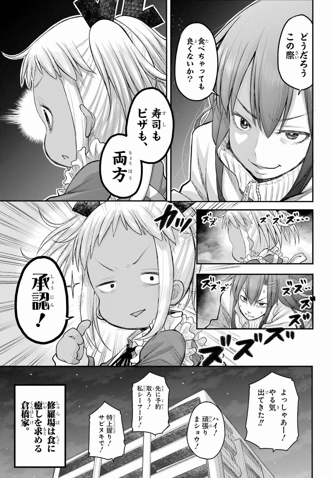 Shachiku-san wa Youjo Yuurei ni Iyasaretai. Chapter 66 7ページ