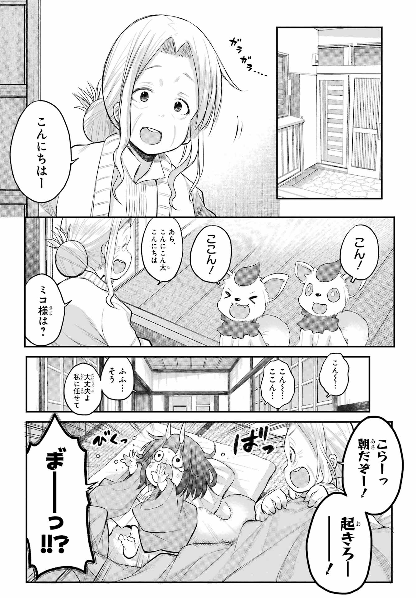 Shachiku-san wa Youjo Yuurei ni Iyasaretai. Chapter 66 8ページ