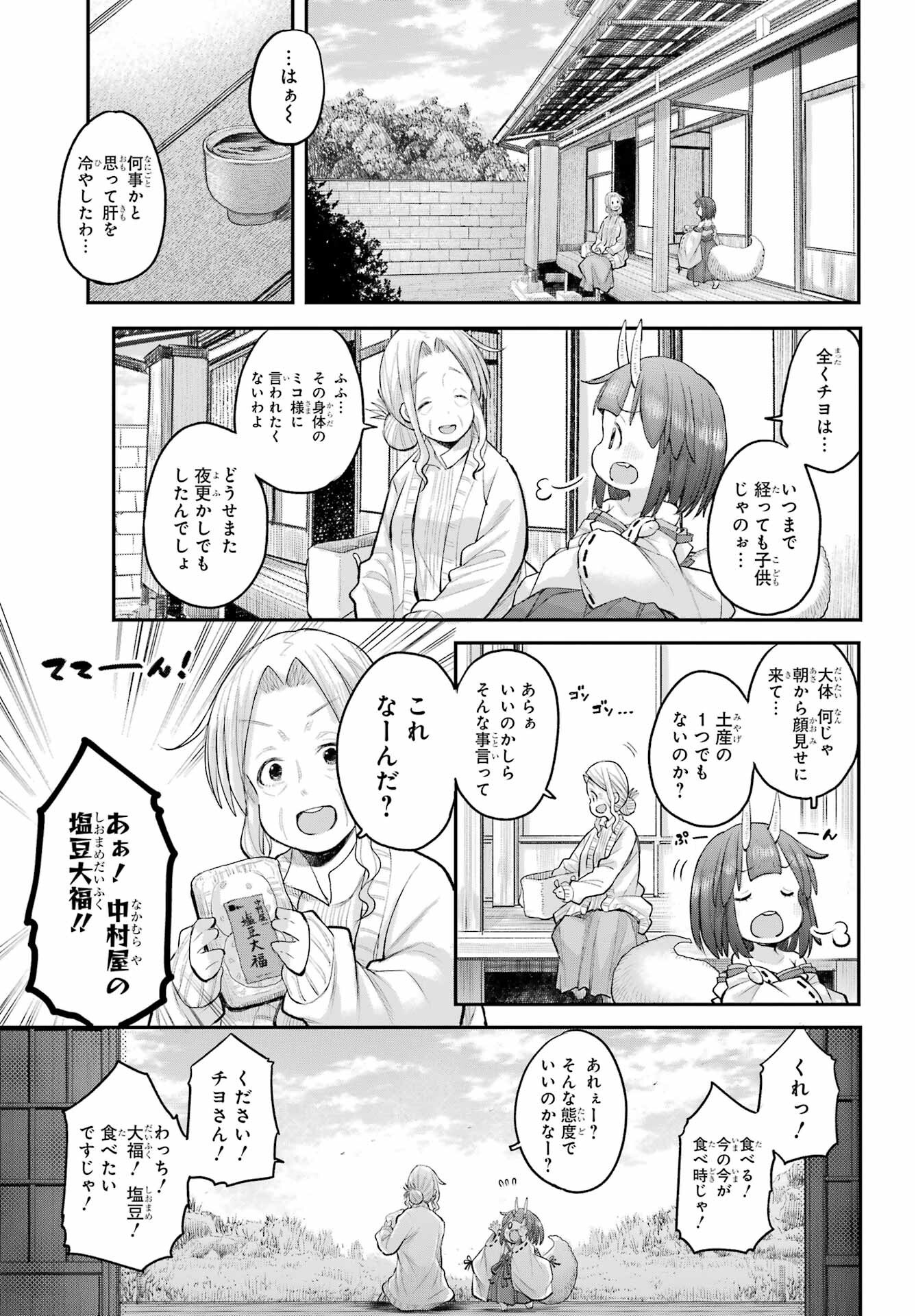 Shachiku-san wa Youjo Yuurei ni Iyasaretai. Chapter 66 9ページ